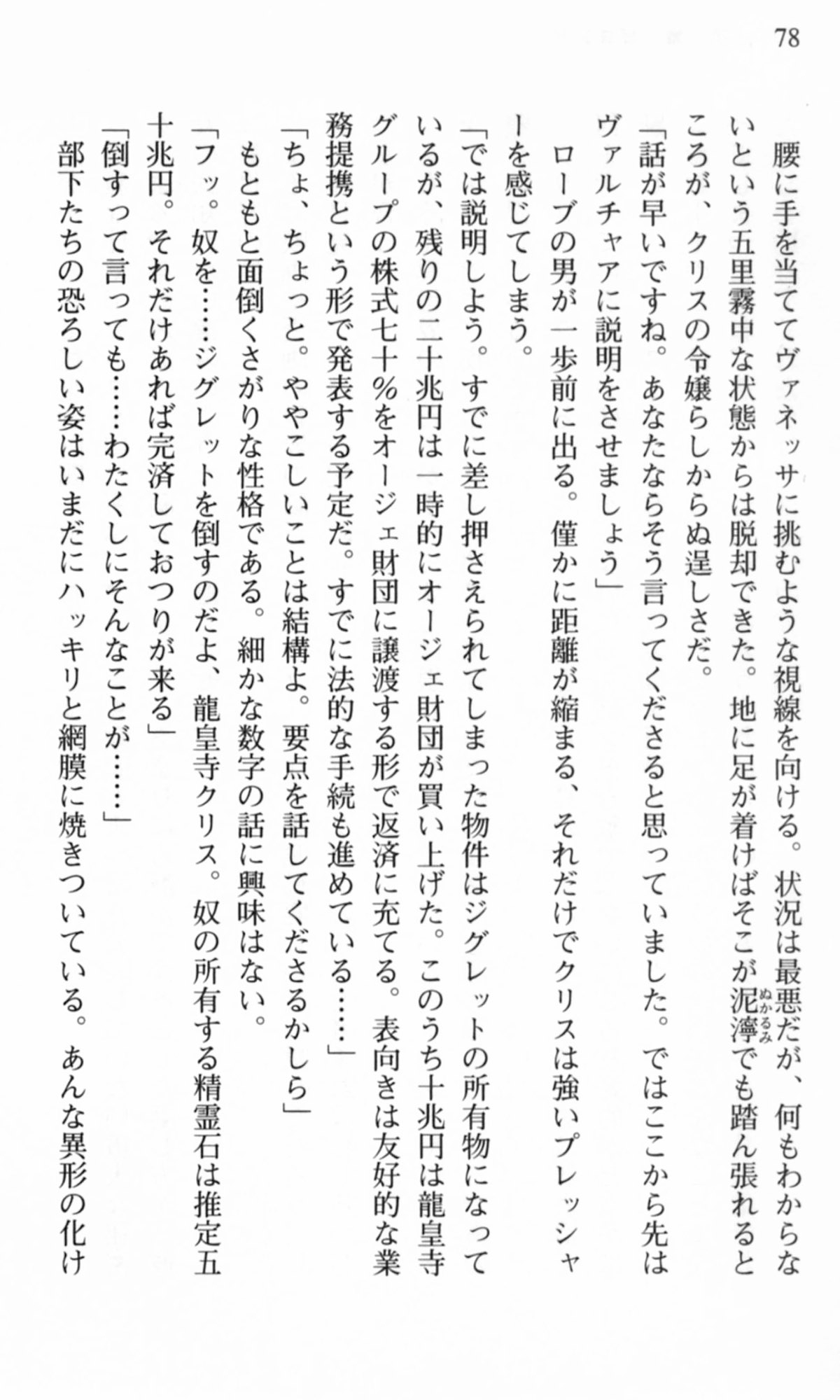 [Chikuma Juukou, Satofuji Masato] Shakkin Ojou Chris 42chou en Mimi wo Soroete Kaeshite yarimasuwa 78