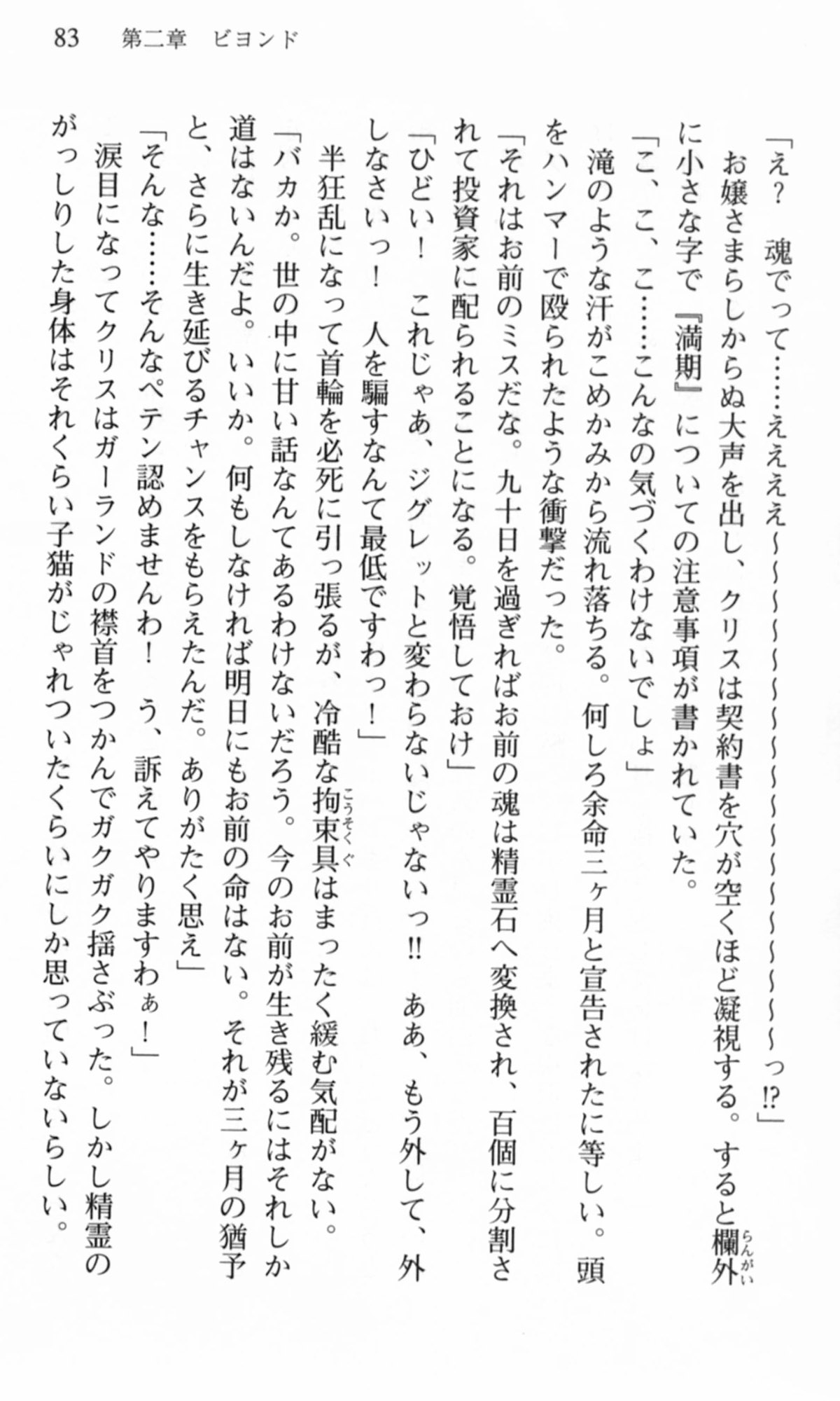 [Chikuma Juukou, Satofuji Masato] Shakkin Ojou Chris 42chou en Mimi wo Soroete Kaeshite yarimasuwa 83