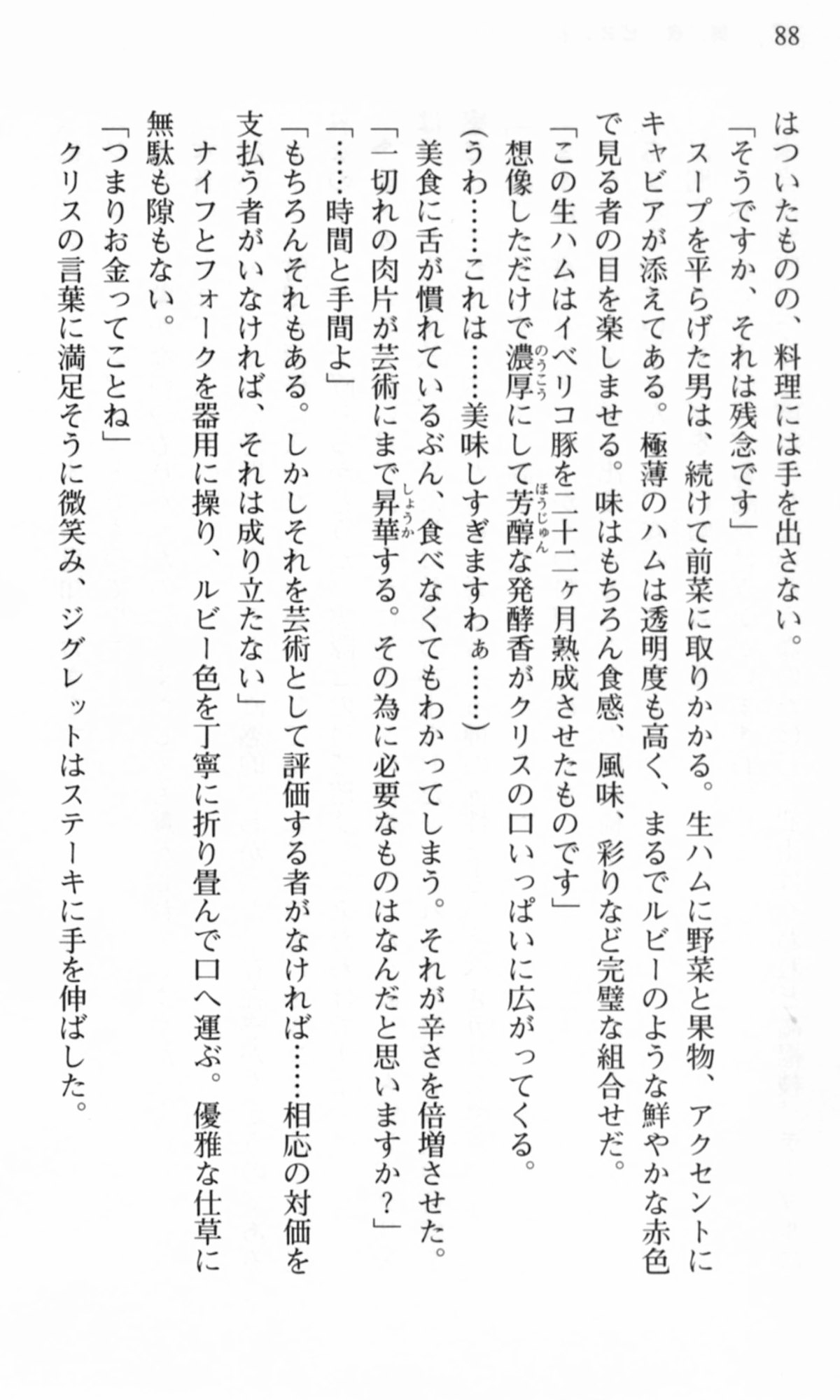 [Chikuma Juukou, Satofuji Masato] Shakkin Ojou Chris 42chou en Mimi wo Soroete Kaeshite yarimasuwa 88