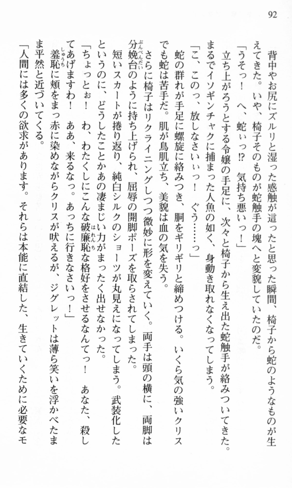 [Chikuma Juukou, Satofuji Masato] Shakkin Ojou Chris 42chou en Mimi wo Soroete Kaeshite yarimasuwa 92