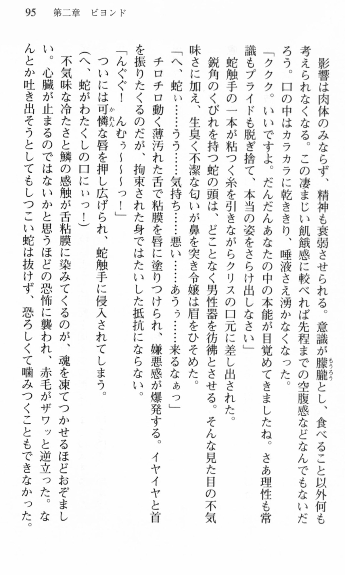[Chikuma Juukou, Satofuji Masato] Shakkin Ojou Chris 42chou en Mimi wo Soroete Kaeshite yarimasuwa 95