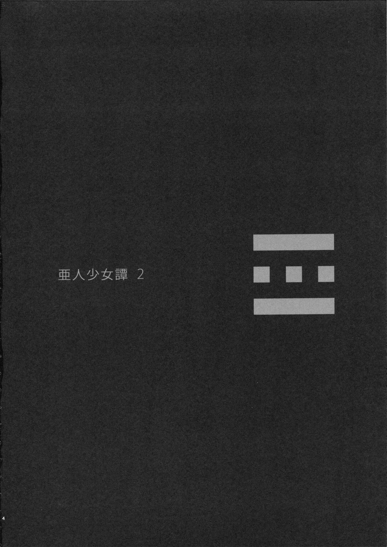 (C82) [Erdelied (Nenemaru)] Ajin Shoujo-tan Vol. 2 2