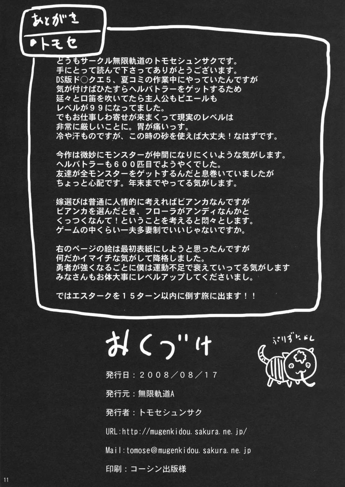 (C74) [MUGENKIDOU A (Tomose Shunsaku)] Mugenkidou Bon! vol.2 (Dragon Quest V) [Decensored] 10