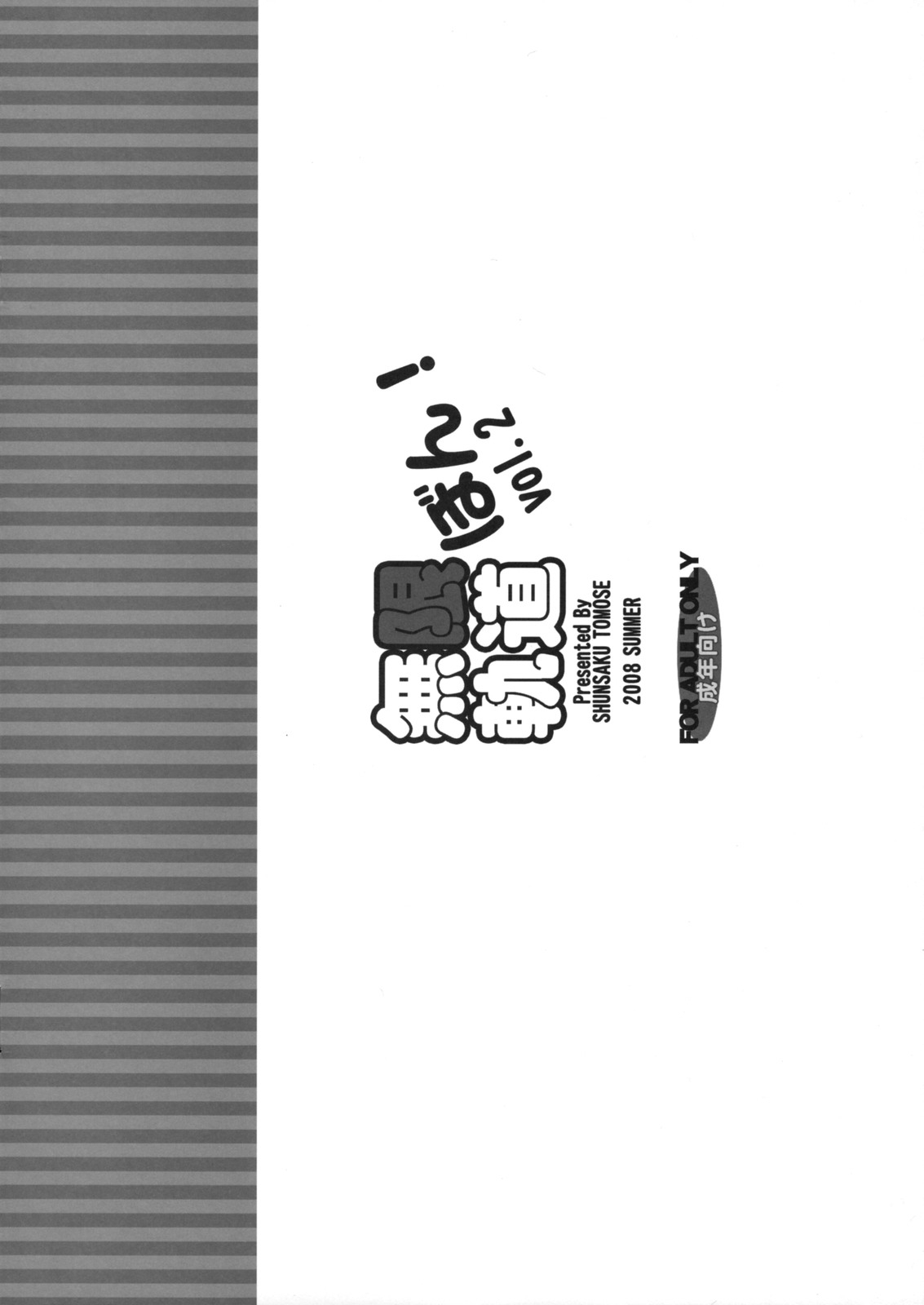 (C74) [MUGENKIDOU A (Tomose Shunsaku)] Mugenkidou Bon! vol.2 (Dragon Quest V) [Decensored] 11
