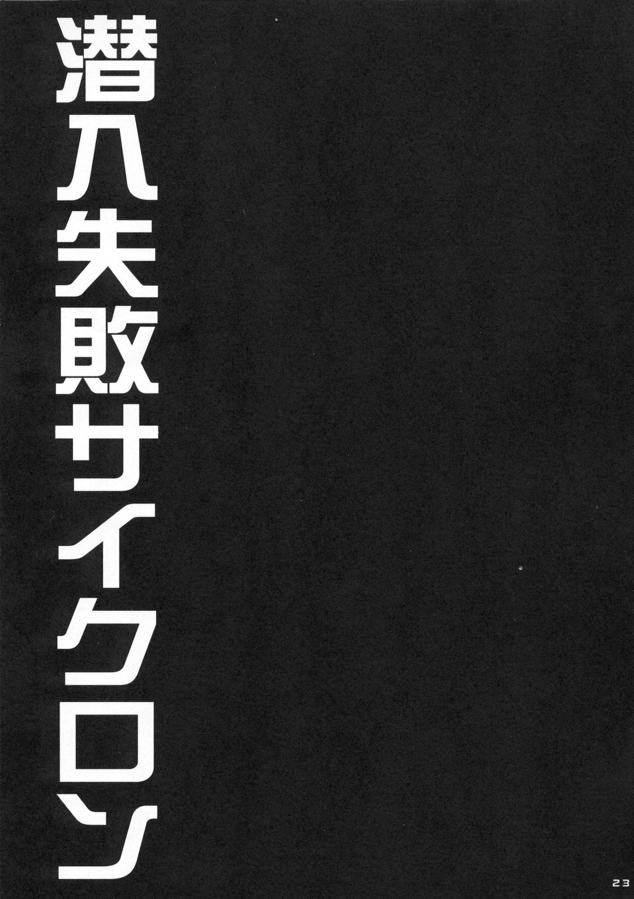 (C80) [Himeya (Abe Inori, Takatsuki Ichi)] Sennyuu Shippai Cyclone ~Origami TSF Ryoujoku Housou~ (TIGER & BUNNY) 21