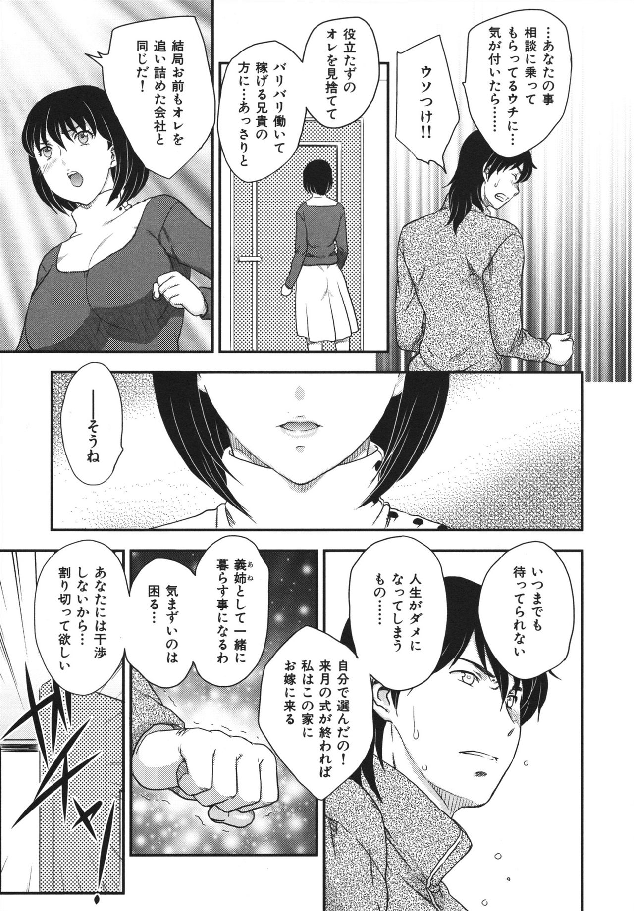 [Hiryuu Ran] Binyuu Shoujo to Ennyuu Mama 132