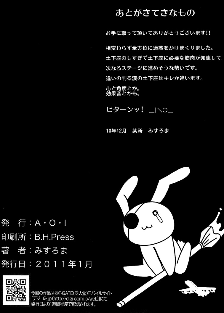 [A・O・I (Misuroma)] CA ～Koishitsu de Attend Shichau zo～ [Digital] 24
