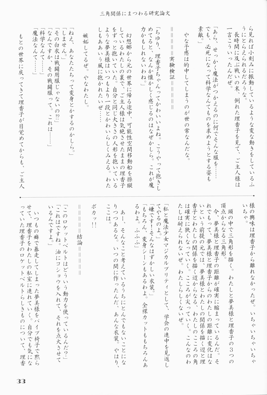 (C68) [LemonMaiden (Aoi Marin)] SILK ROAD ALICE ～ Touzai Kenburoku (Touhou Project) 31