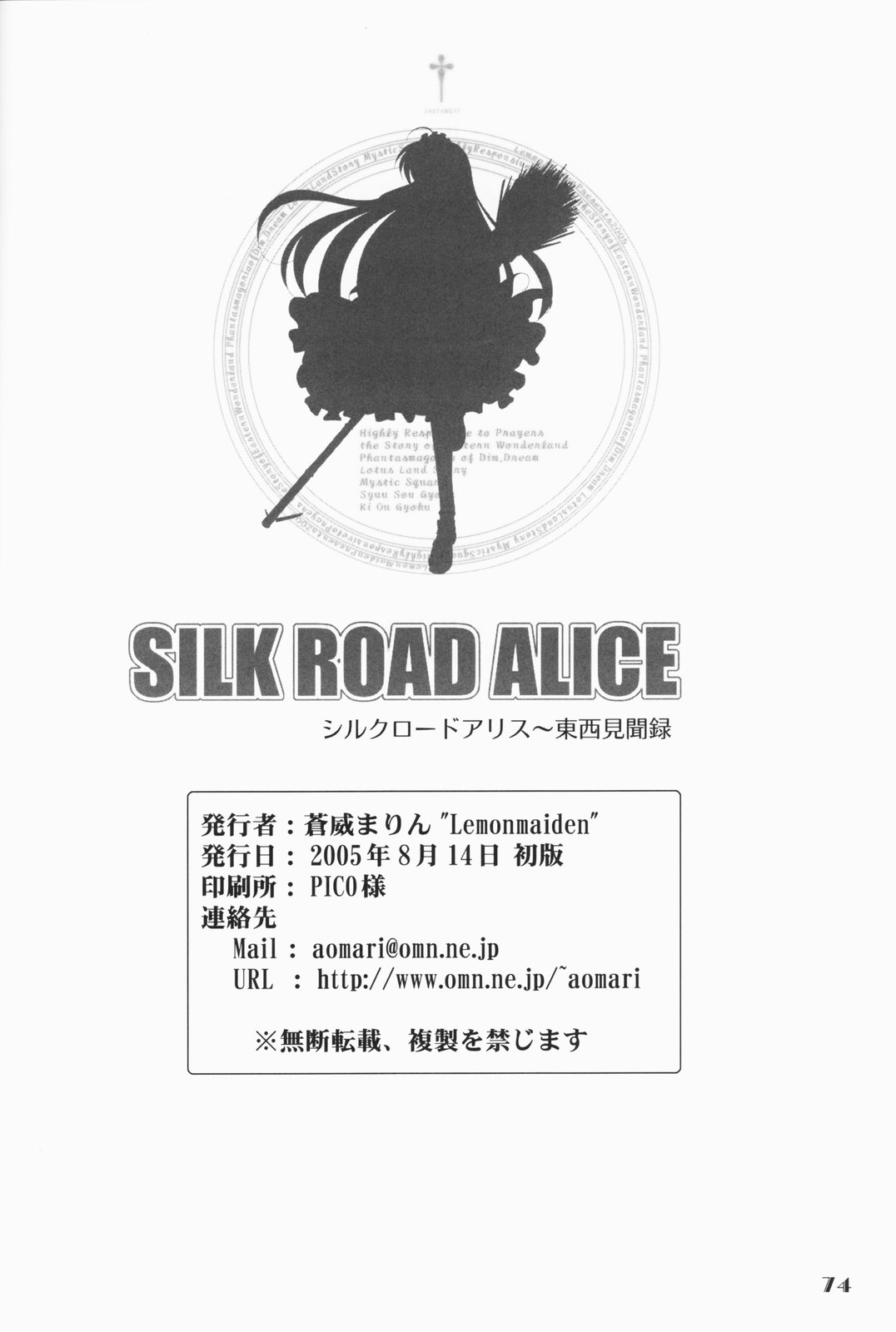 (C68) [LemonMaiden (Aoi Marin)] SILK ROAD ALICE ～ Touzai Kenburoku (Touhou Project) 72