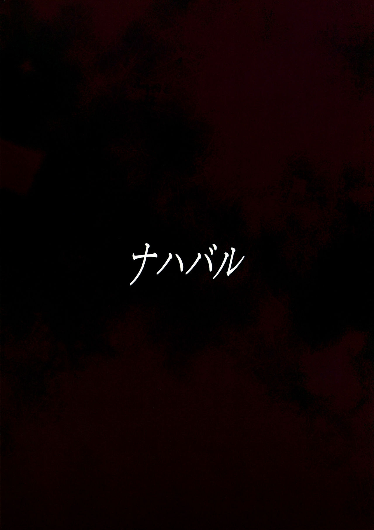 (C82) [Nahabaru (Mae)] Gensoukyou Koushinki 5 (Touhou Project) [English] [XCX Scans] 21
