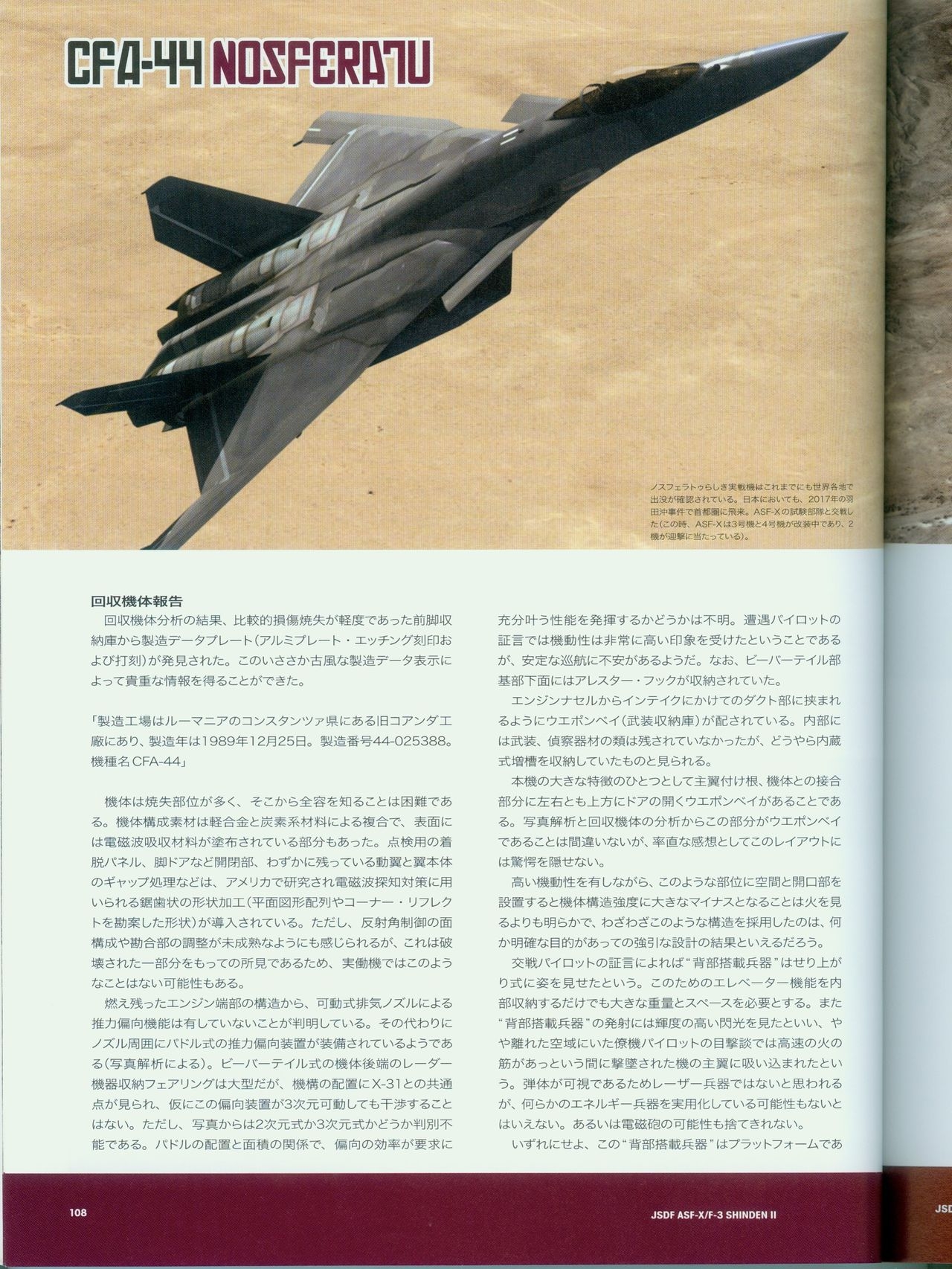 ACE COMBAT ASSAULT HORIZON MASTER FILE ASF-X SHINDEN II 107