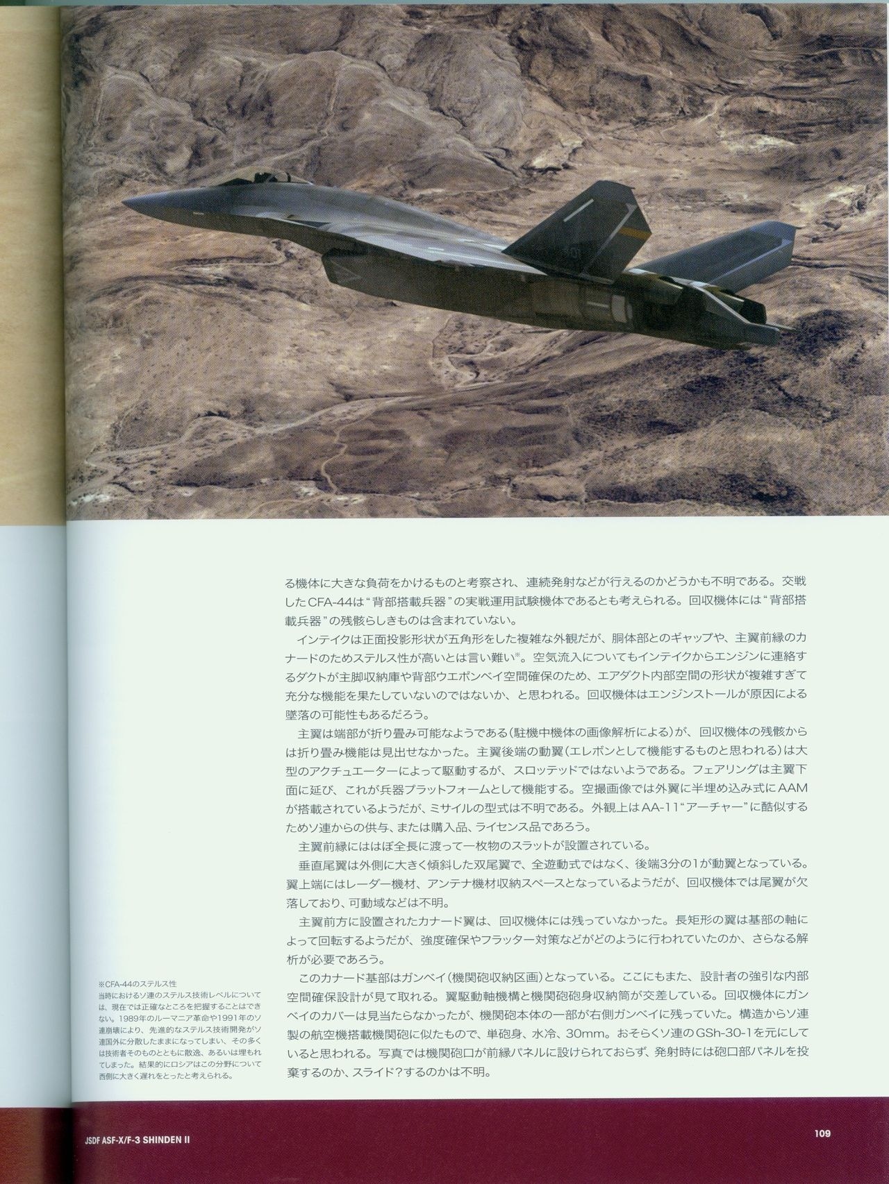 ACE COMBAT ASSAULT HORIZON MASTER FILE ASF-X SHINDEN II 108