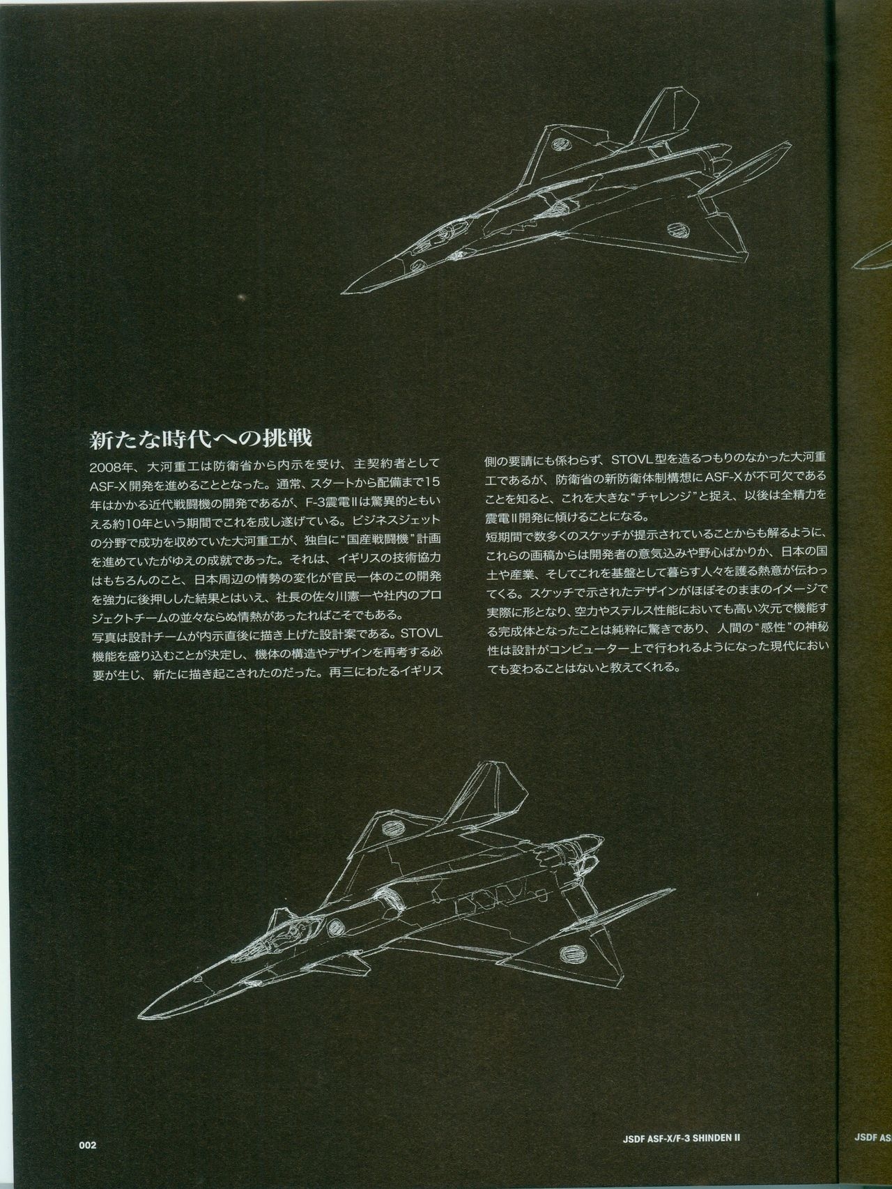 ACE COMBAT ASSAULT HORIZON MASTER FILE ASF-X SHINDEN II 1