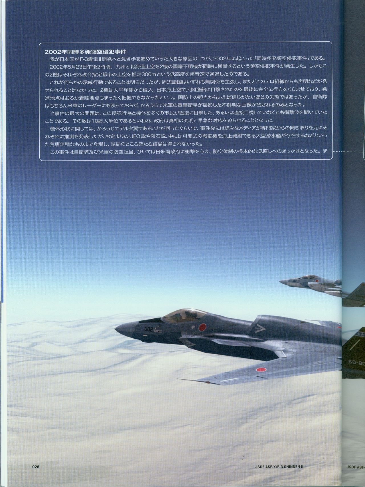 ACE COMBAT ASSAULT HORIZON MASTER FILE ASF-X SHINDEN II 25