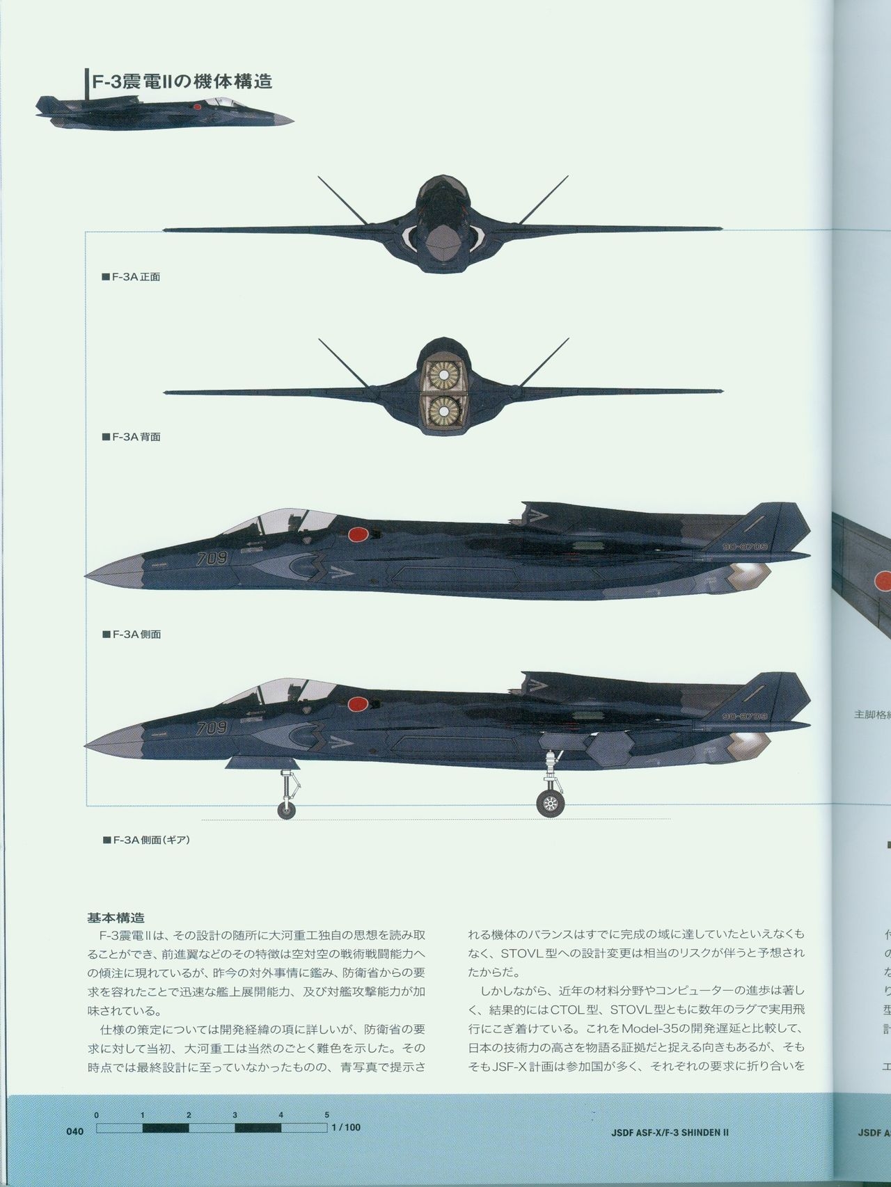 ACE COMBAT ASSAULT HORIZON MASTER FILE ASF-X SHINDEN II 39