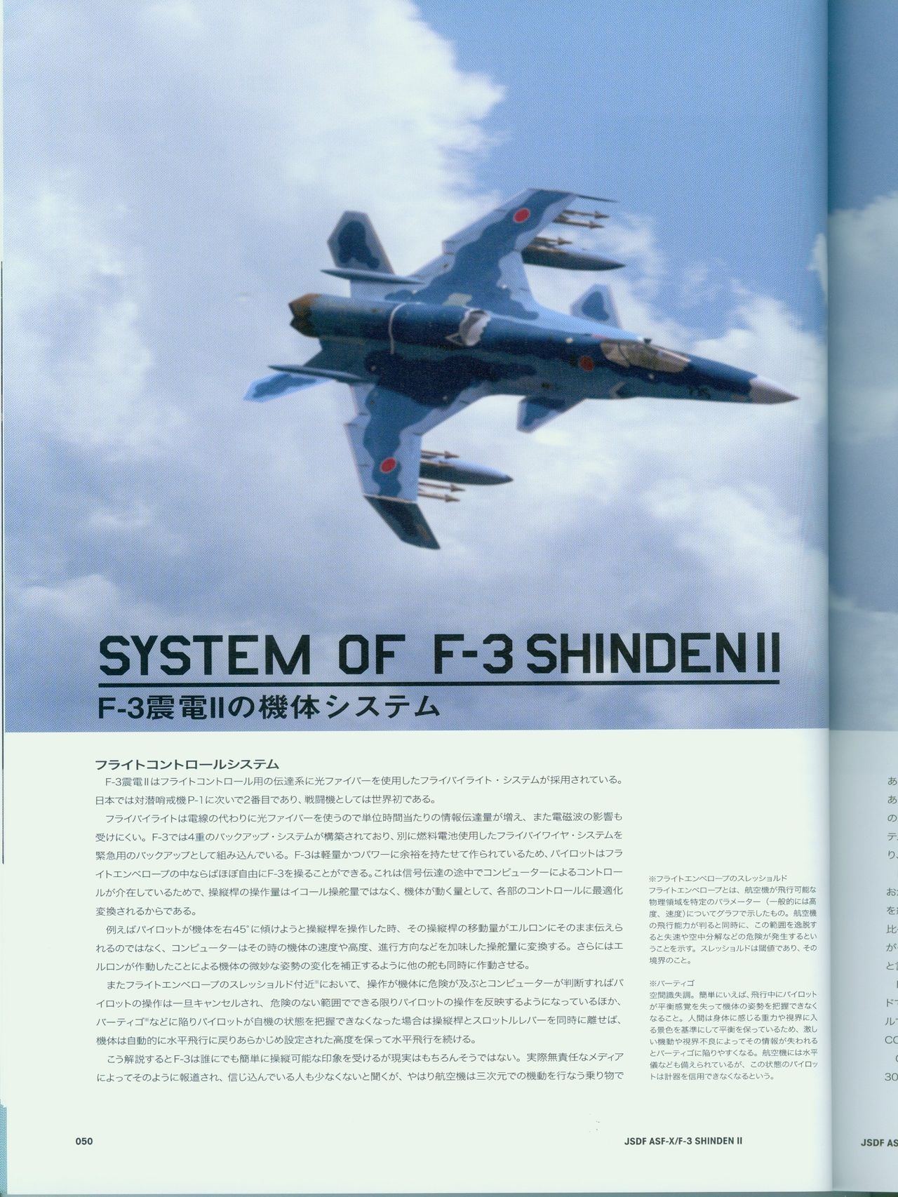 ACE COMBAT ASSAULT HORIZON MASTER FILE ASF-X SHINDEN II 49