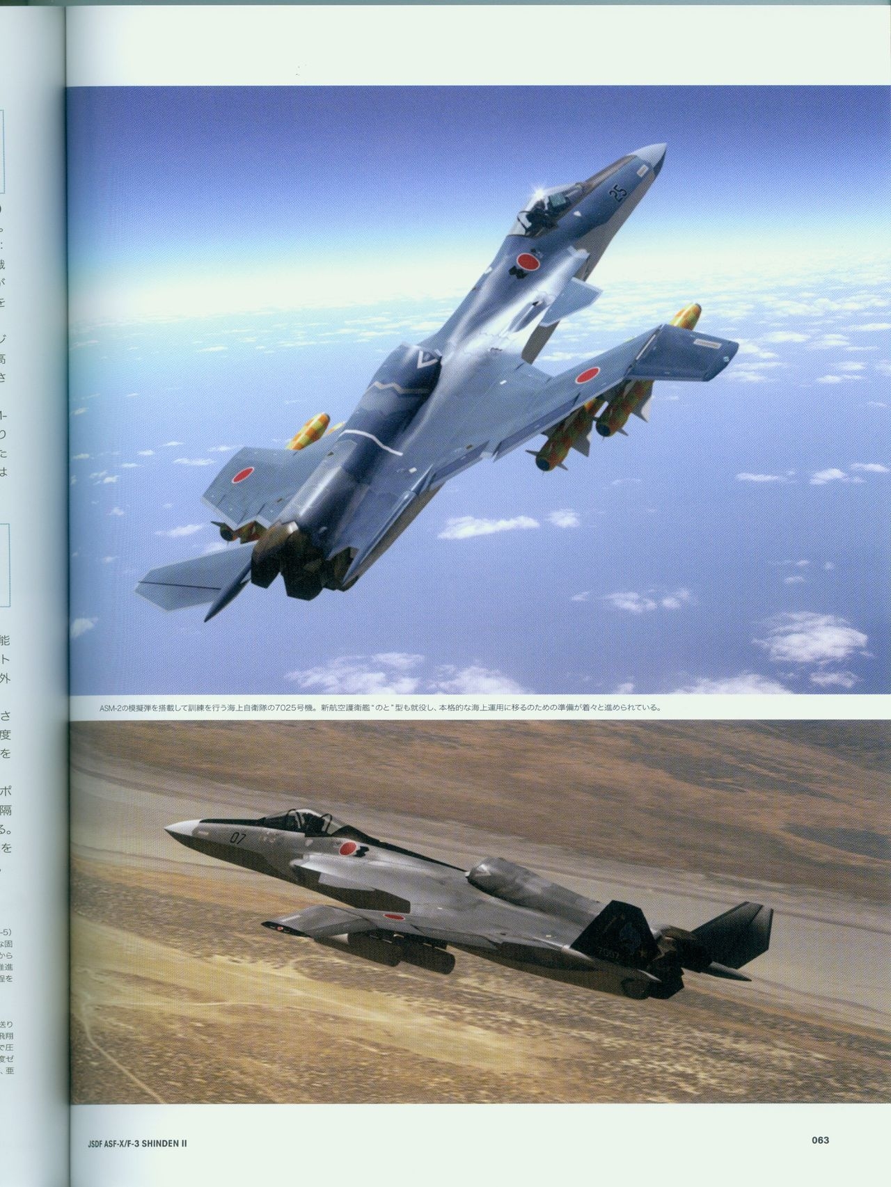 ACE COMBAT ASSAULT HORIZON MASTER FILE ASF-X SHINDEN II 62