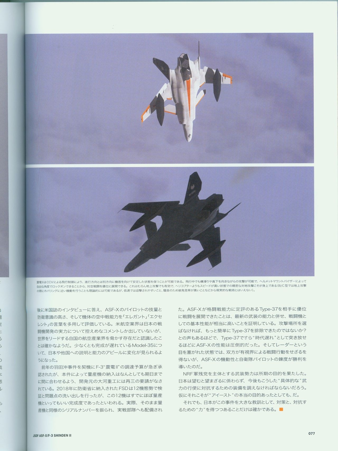 ACE COMBAT ASSAULT HORIZON MASTER FILE ASF-X SHINDEN II 76