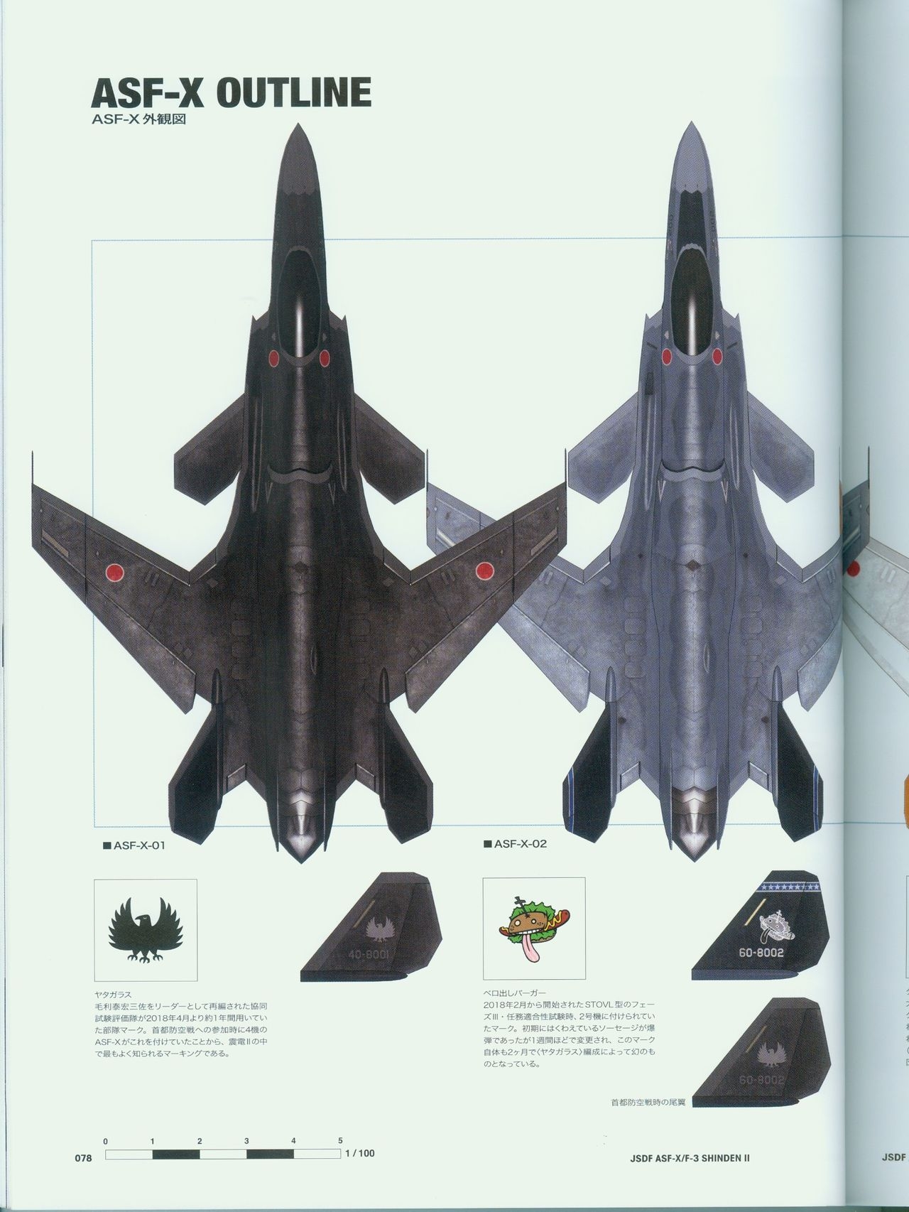 ACE COMBAT ASSAULT HORIZON MASTER FILE ASF-X SHINDEN II 77