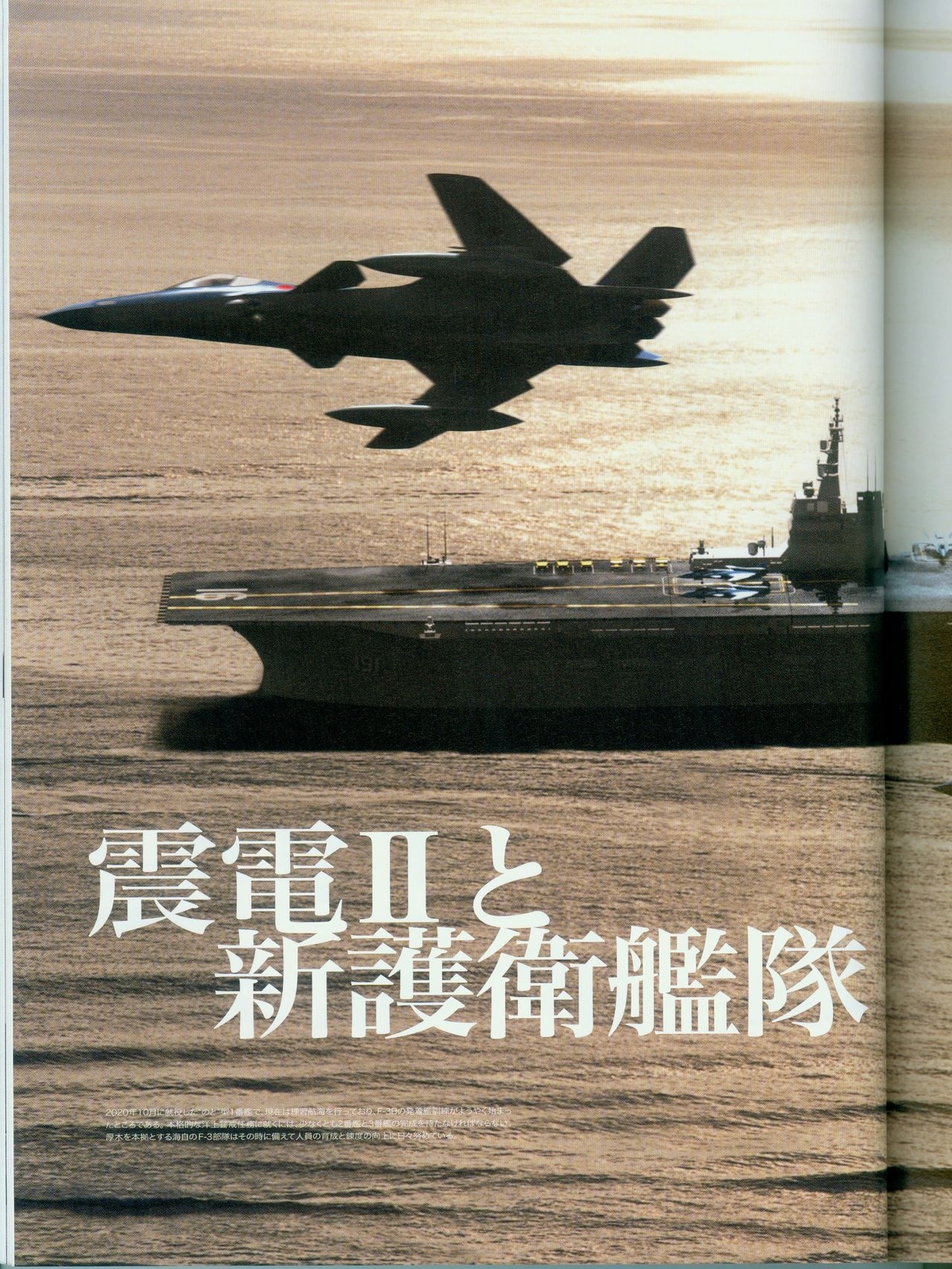 ACE COMBAT ASSAULT HORIZON MASTER FILE ASF-X SHINDEN II 79