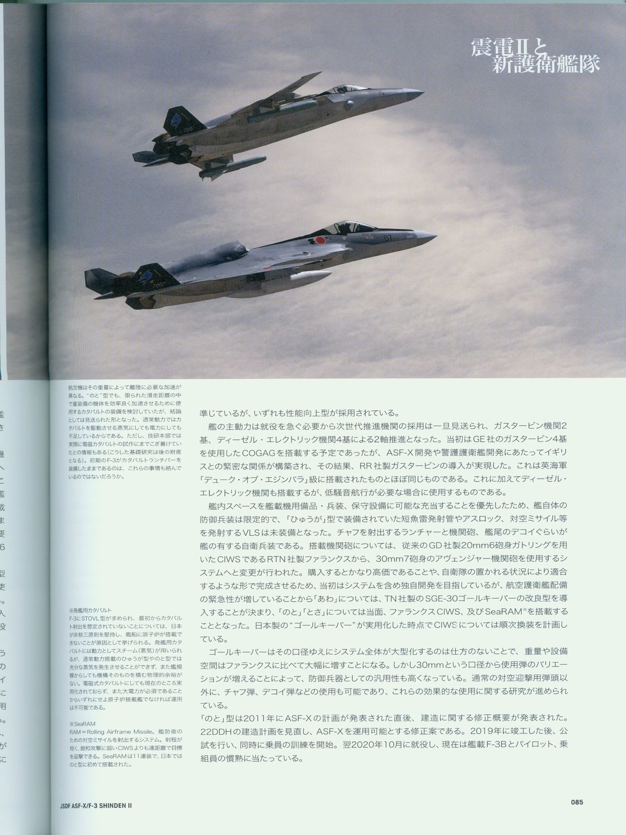 ACE COMBAT ASSAULT HORIZON MASTER FILE ASF-X SHINDEN II 84