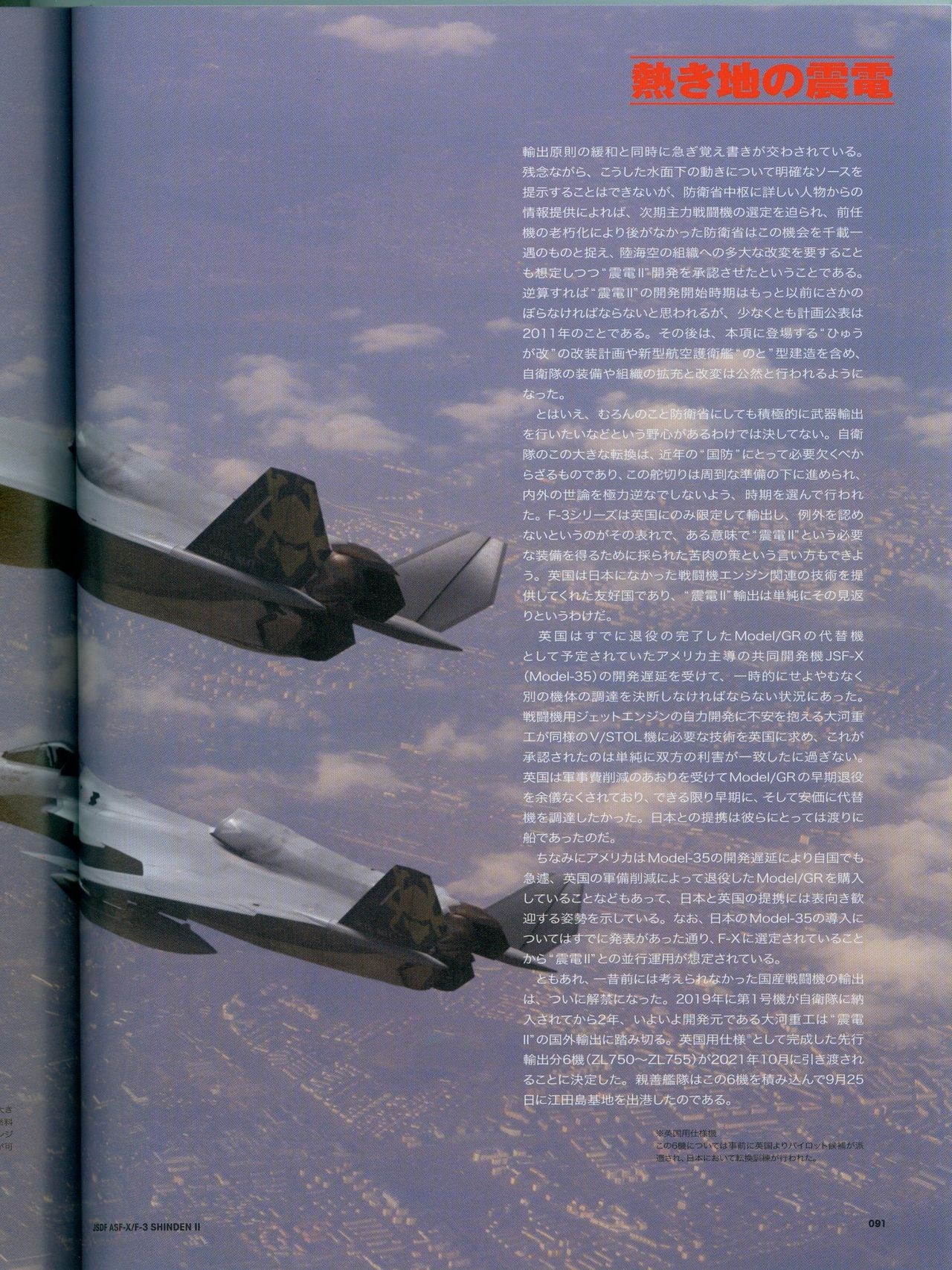 ACE COMBAT ASSAULT HORIZON MASTER FILE ASF-X SHINDEN II 90