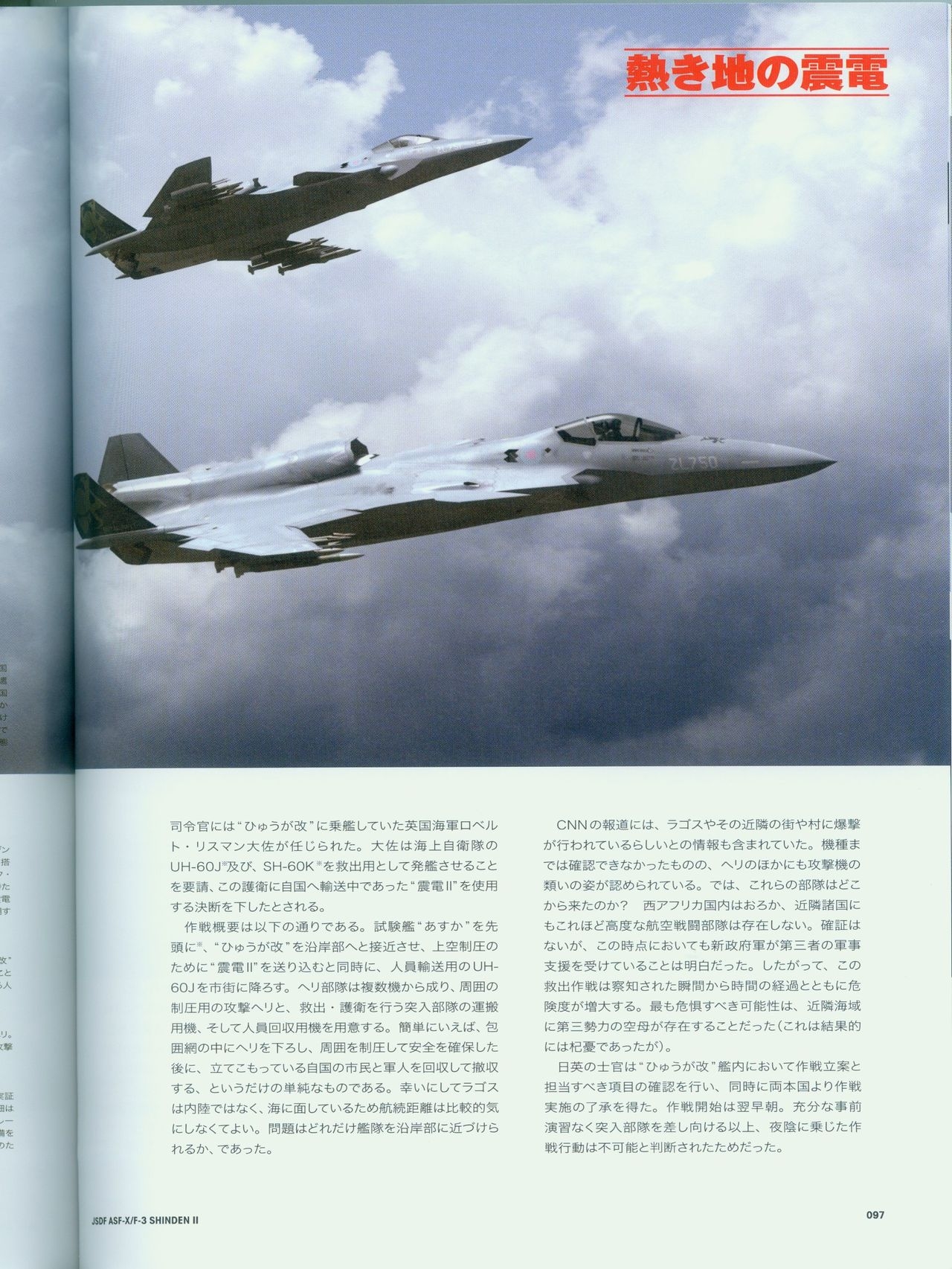 ACE COMBAT ASSAULT HORIZON MASTER FILE ASF-X SHINDEN II 96