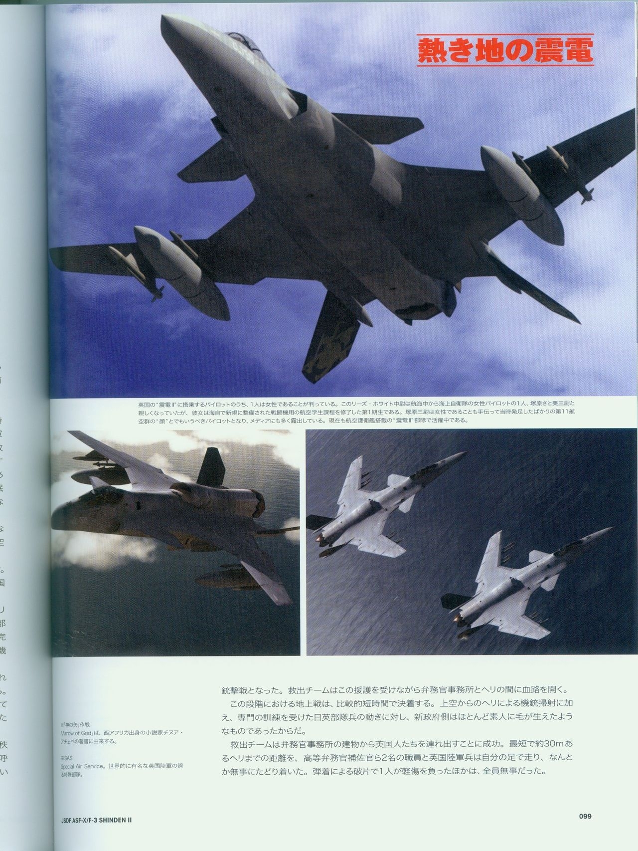 ACE COMBAT ASSAULT HORIZON MASTER FILE ASF-X SHINDEN II 98