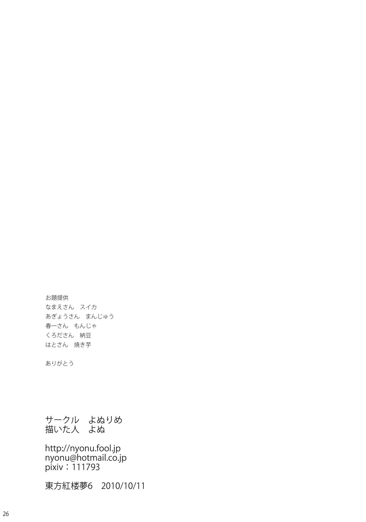 (Kouroumu 6) [Yonurime (Yonu)] ReiMari Smorgasbord (Touhou Project) [English] [pesu] 25