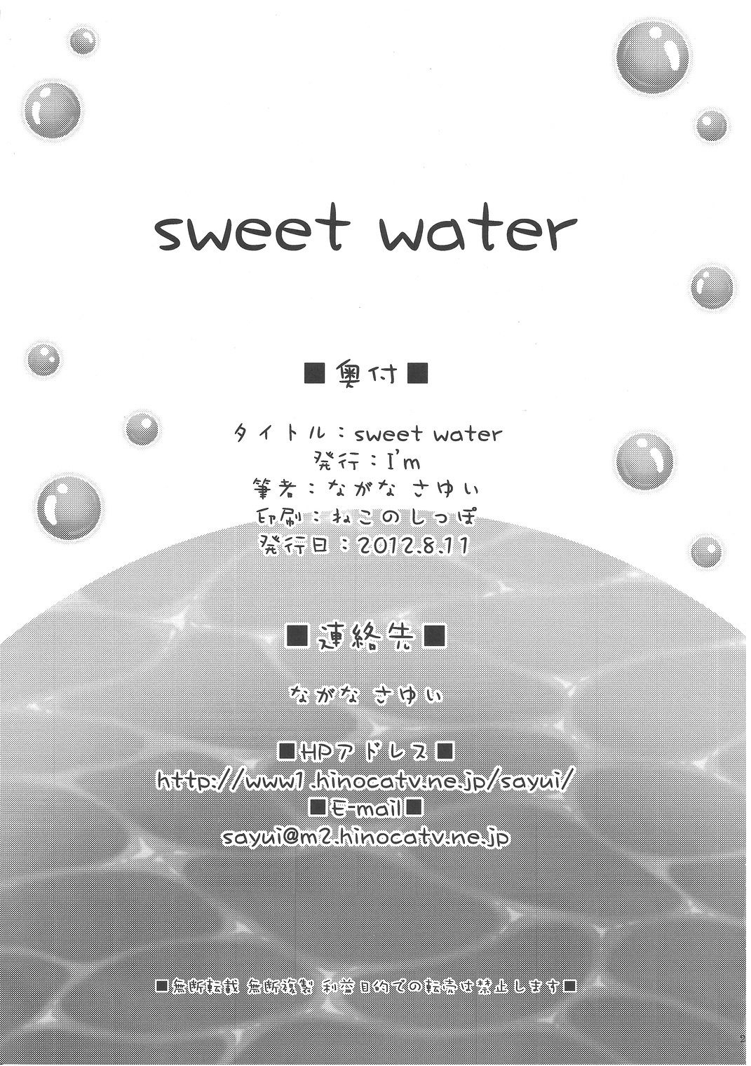 (C82) [I'm (Nagana Sayui)] sweet water (Touhou Project) 27