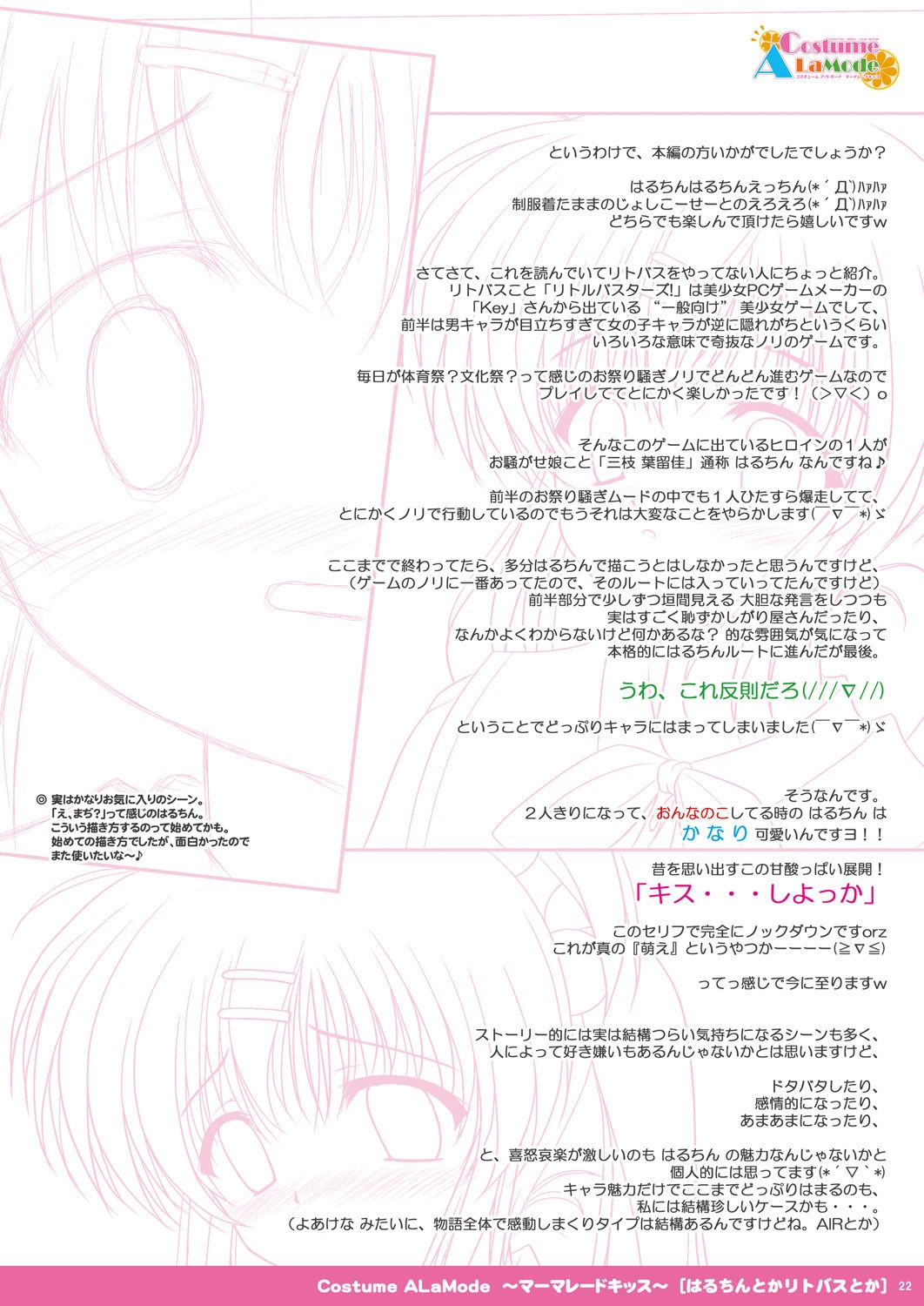 [PASTEL WING (Kisaragi-MIC)] Costume ALaMode ～Marmalade Kiss～ (Little Busters!) [Digital] 21