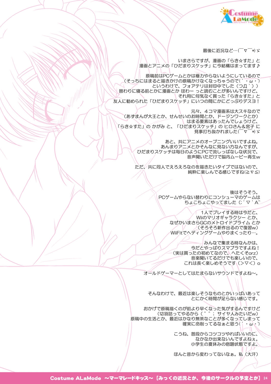 [PASTEL WING (Kisaragi-MIC)] Costume ALaMode ～Marmalade Kiss～ (Little Busters!) [Digital] 23
