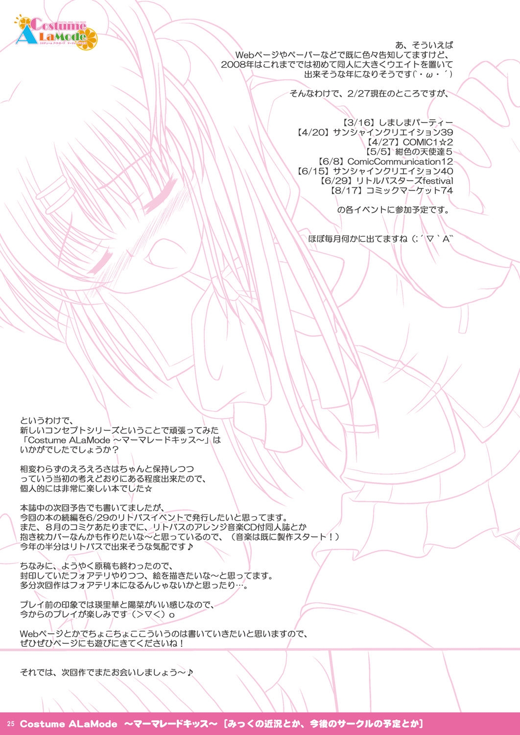 [PASTEL WING (Kisaragi-MIC)] Costume ALaMode ～Marmalade Kiss～ (Little Busters!) [Digital] 24
