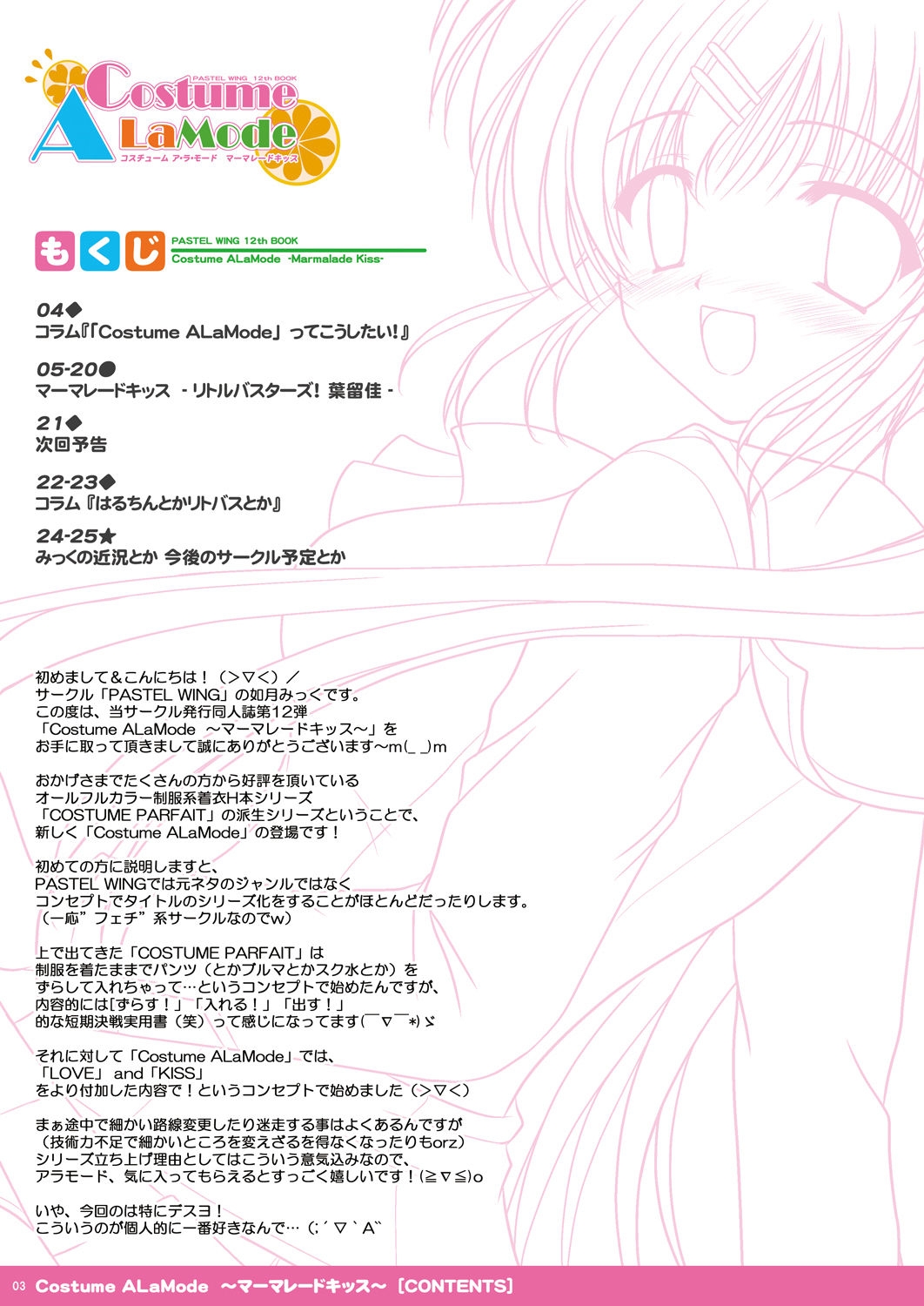 [PASTEL WING (Kisaragi-MIC)] Costume ALaMode ～Marmalade Kiss～ (Little Busters!) [Digital] 2