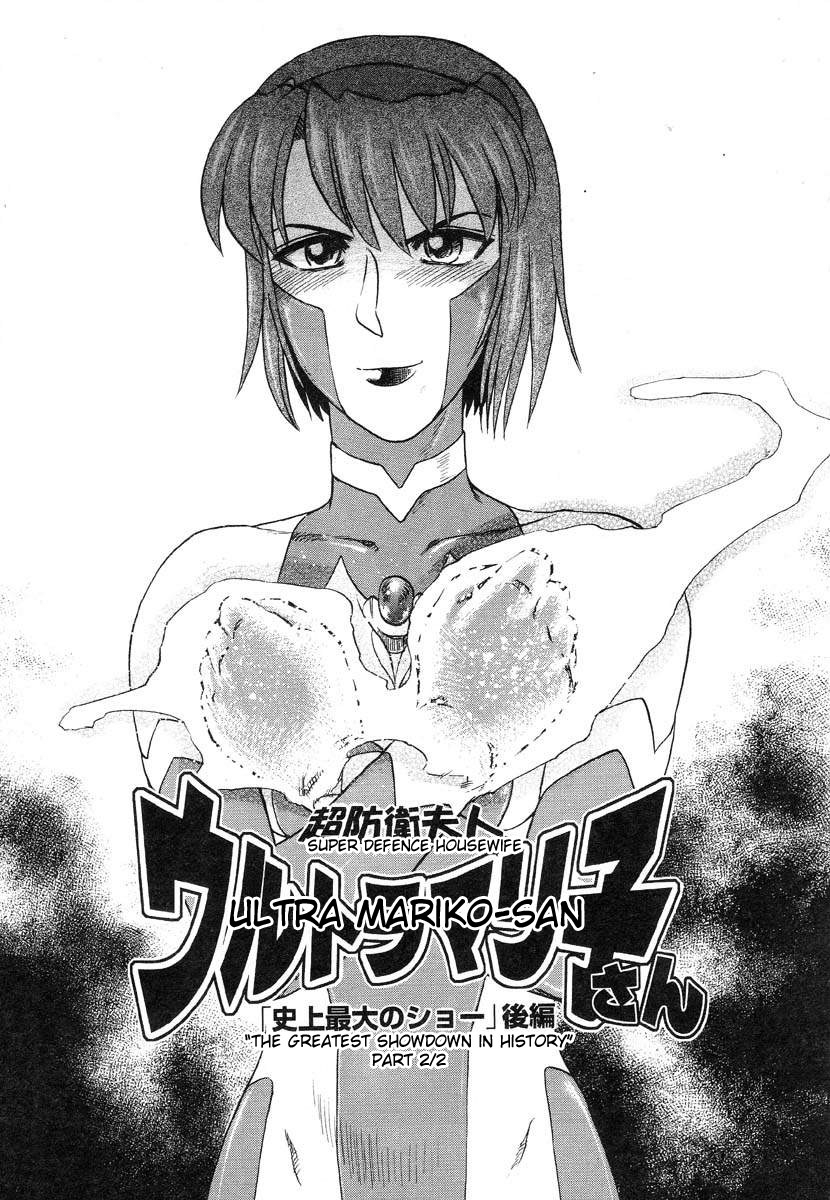 [Uziga Waita] Chou Bouei Fujin Ultra Mariko-san "Shijou Saidai no Show" (Y Shiki Kaitai Shinsho) [English] [desudesu] 14