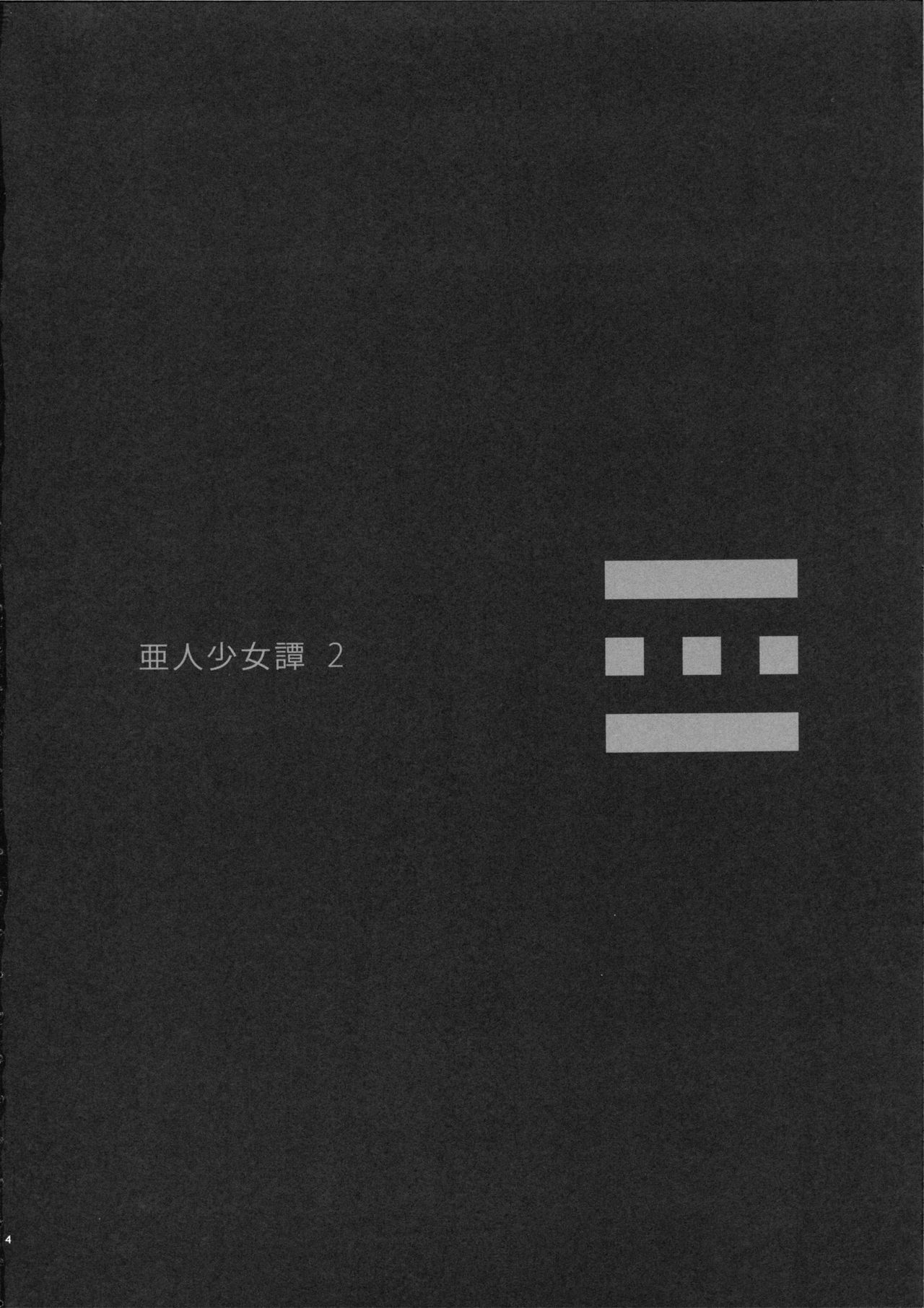 (C82) [Erdelied (Nenemaru)] Ajin Shoujo Tan Vol. 2 [English] [desudesu] 2