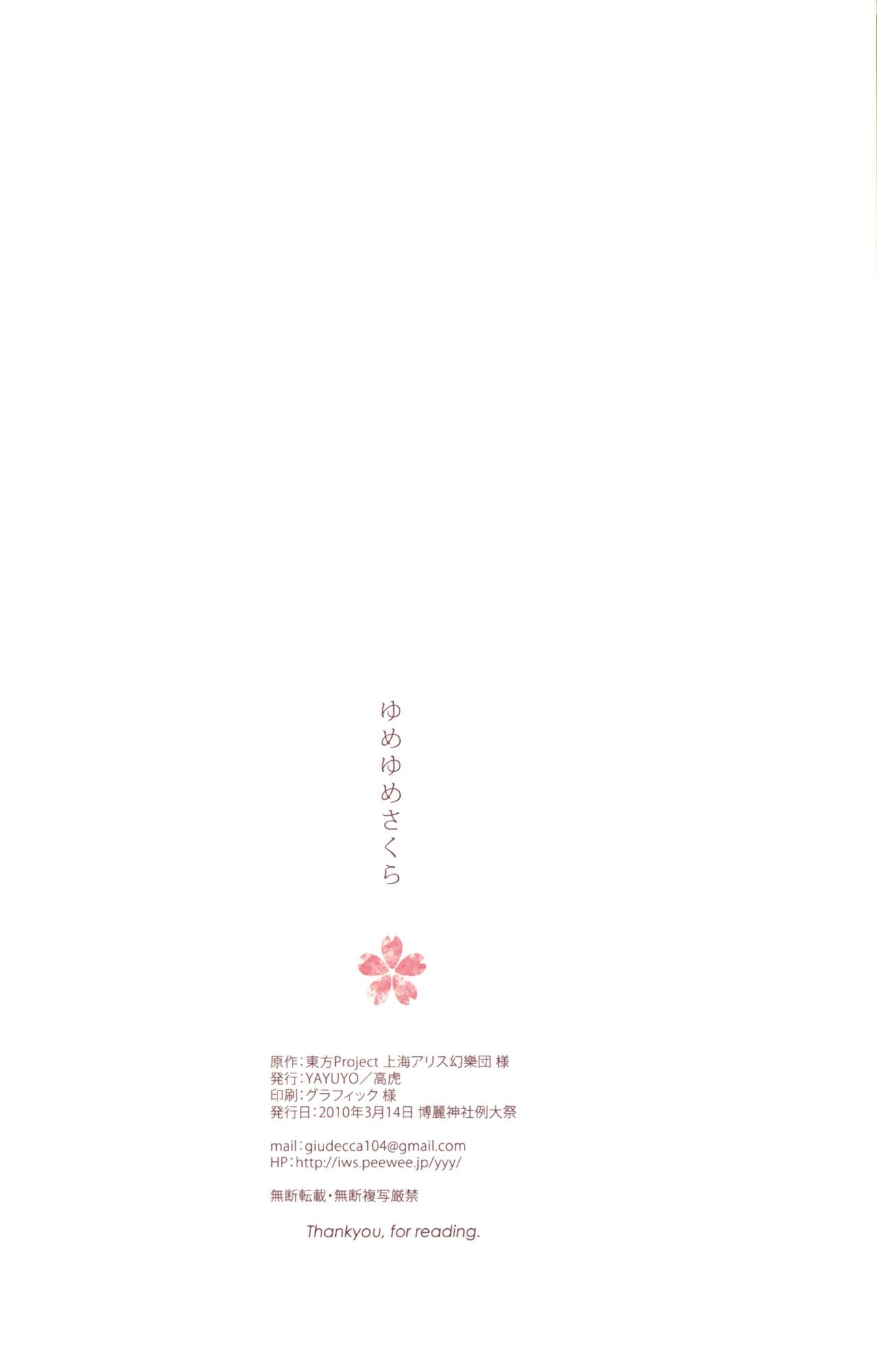 (Reitaisai 7) [YAYUYO (Takatora)] Yume Yume Sakura ～Fairy Tale of Perfect Cherry Blossoms.～ (Touhou Project) 27