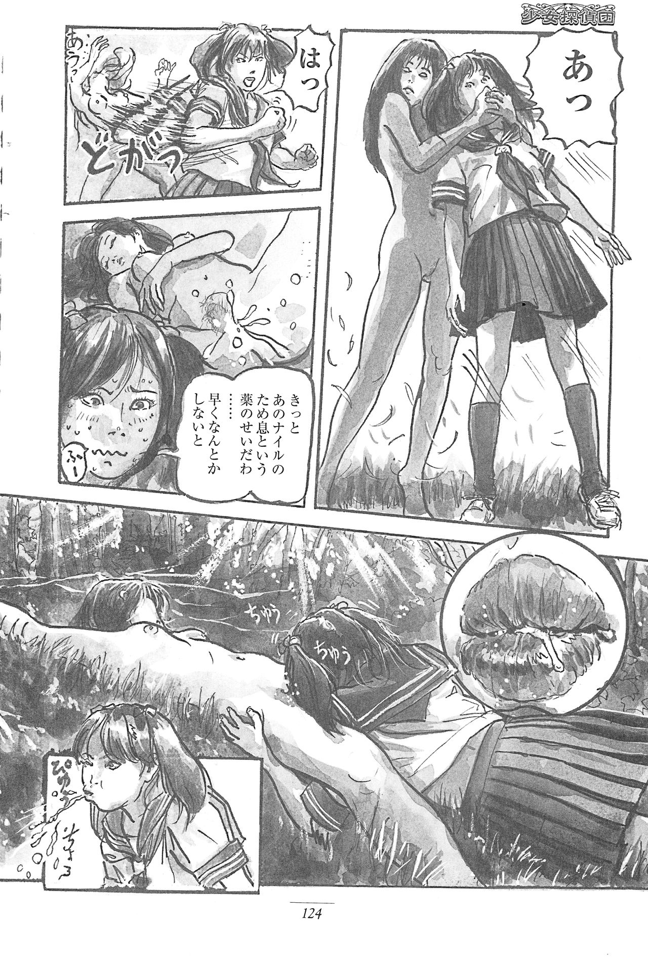 [Kiyoaki Kanai] Girl Detective Team part 4 「Dream Girl」 1