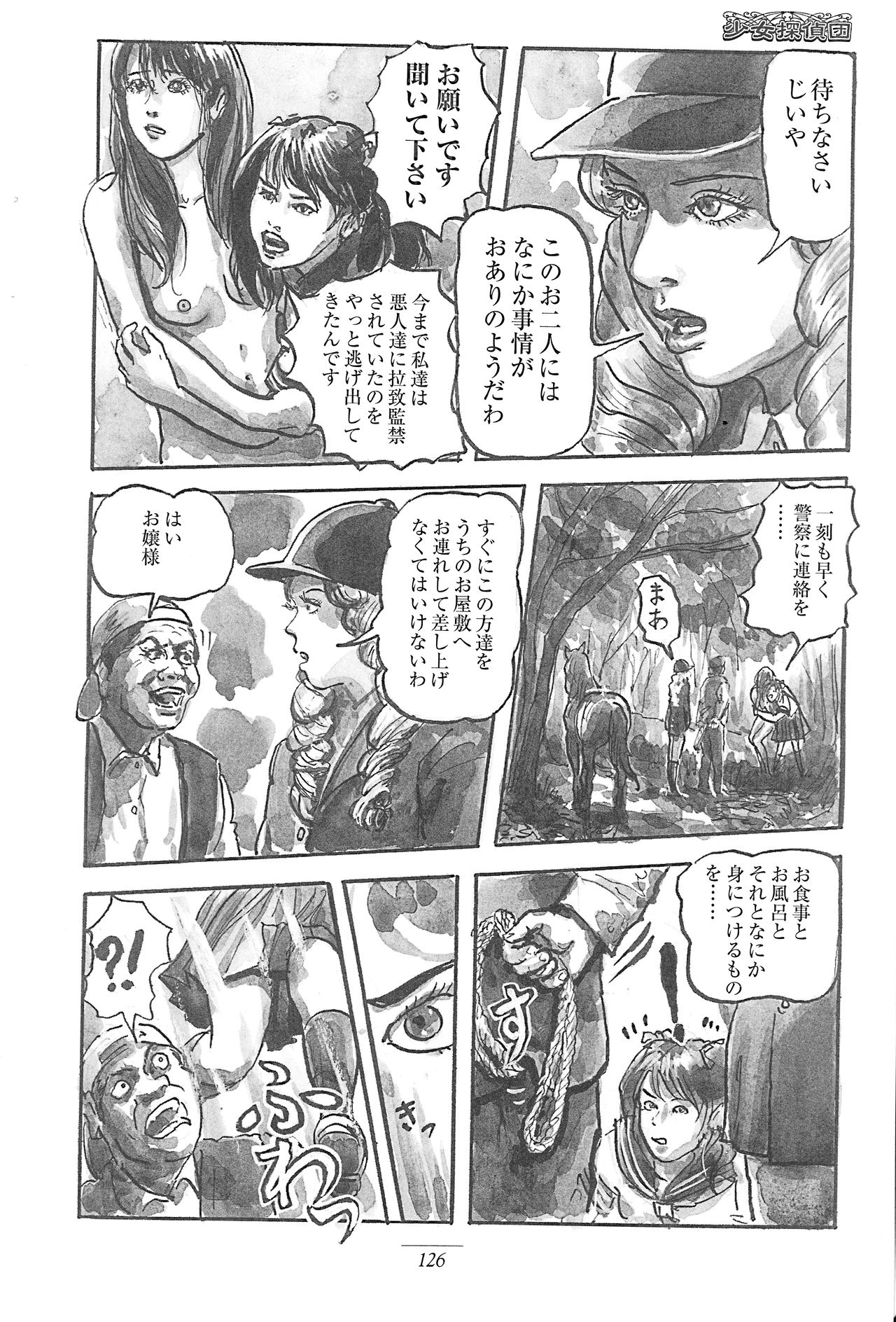 [Kiyoaki Kanai] Girl Detective Team part 4 「Dream Girl」 3