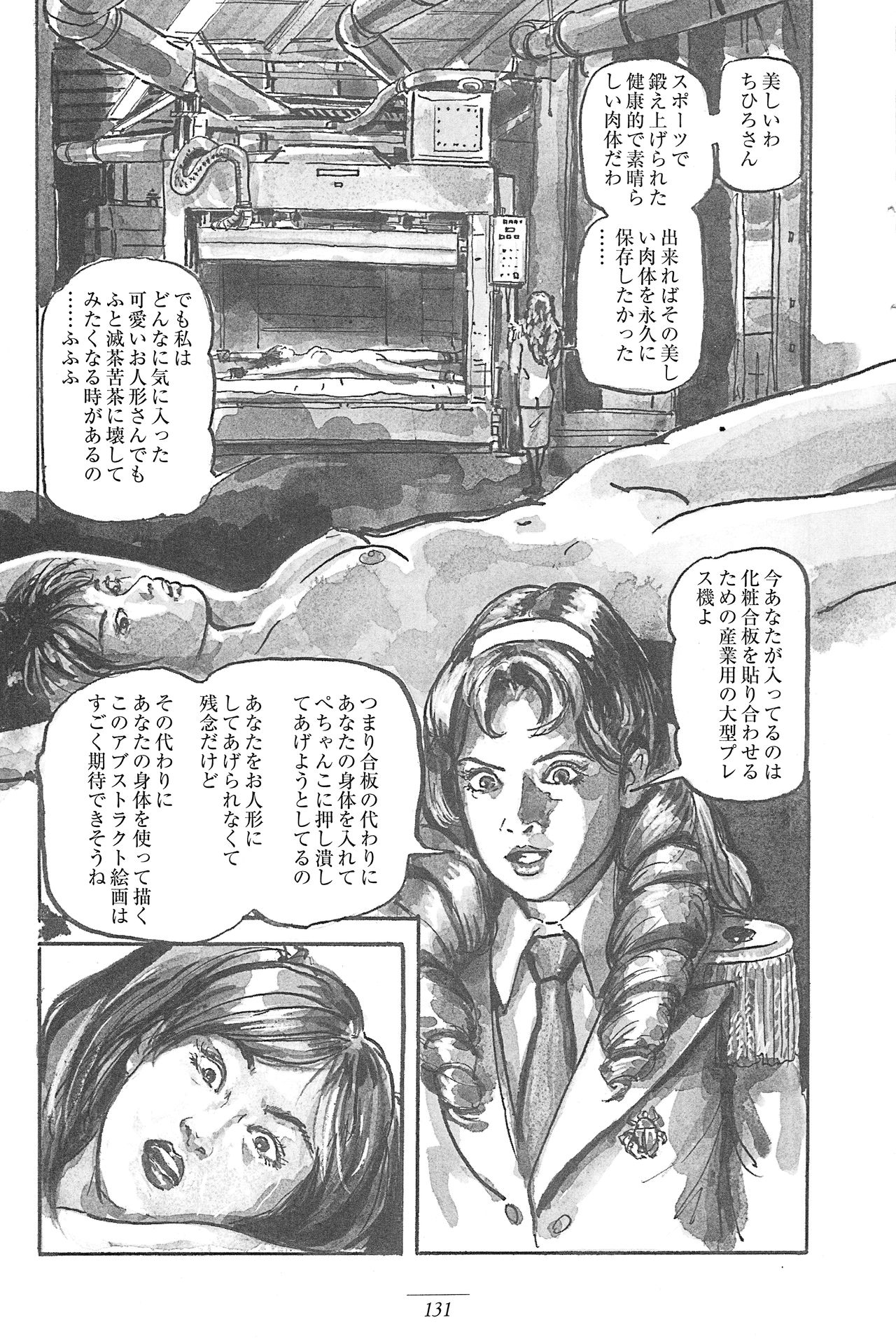 [Kiyoaki Kanai] Girl Detective Team part 4 「Dream Girl」 8