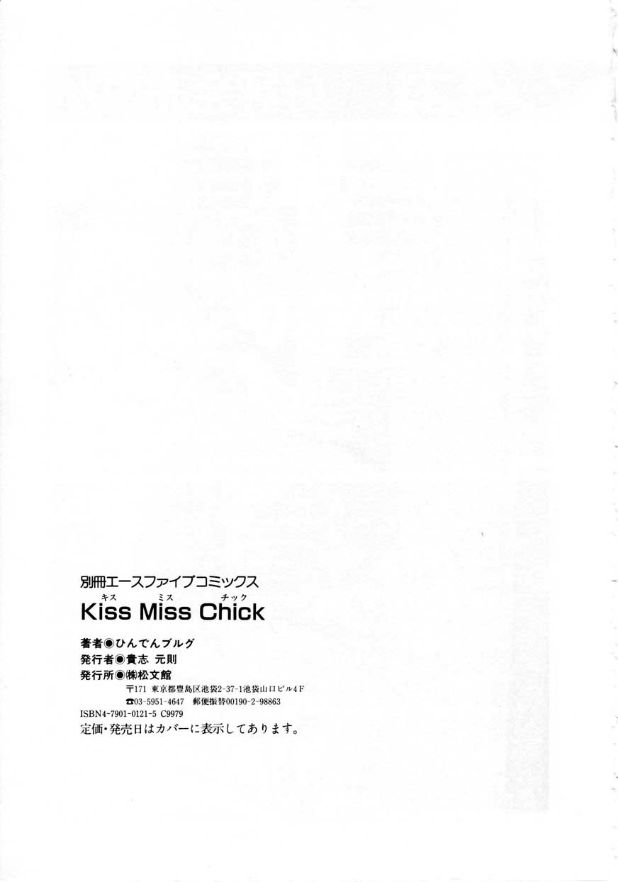[Hindenburg] Kiss Miss Chick 151