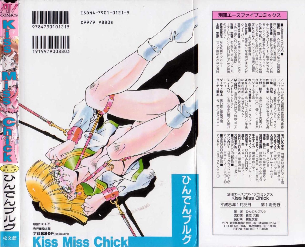 [Hindenburg] Kiss Miss Chick 156