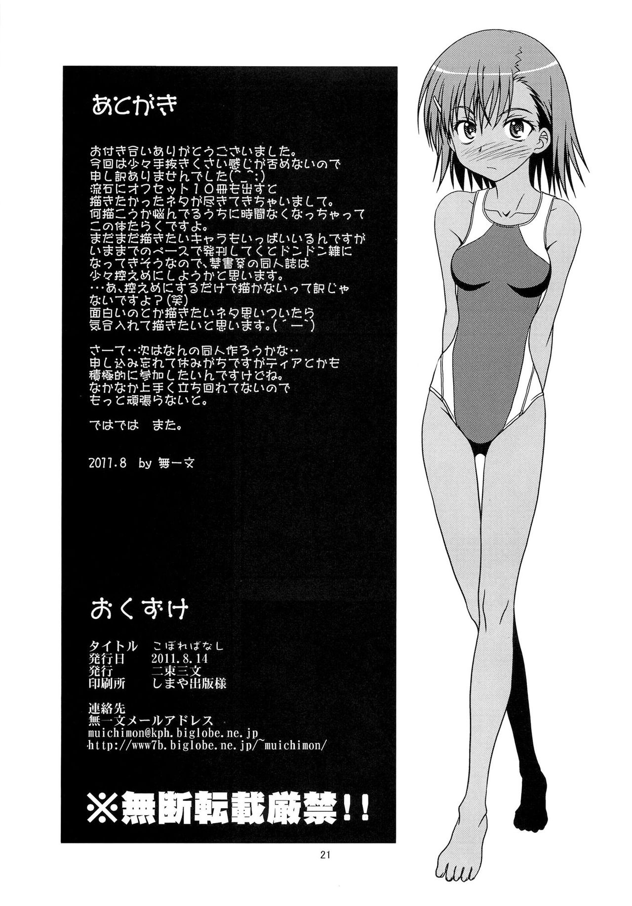 (C80) [Nisokusanmon (Muichimon)] Kobore Banashi (Toaru Majutsu no Index) 19