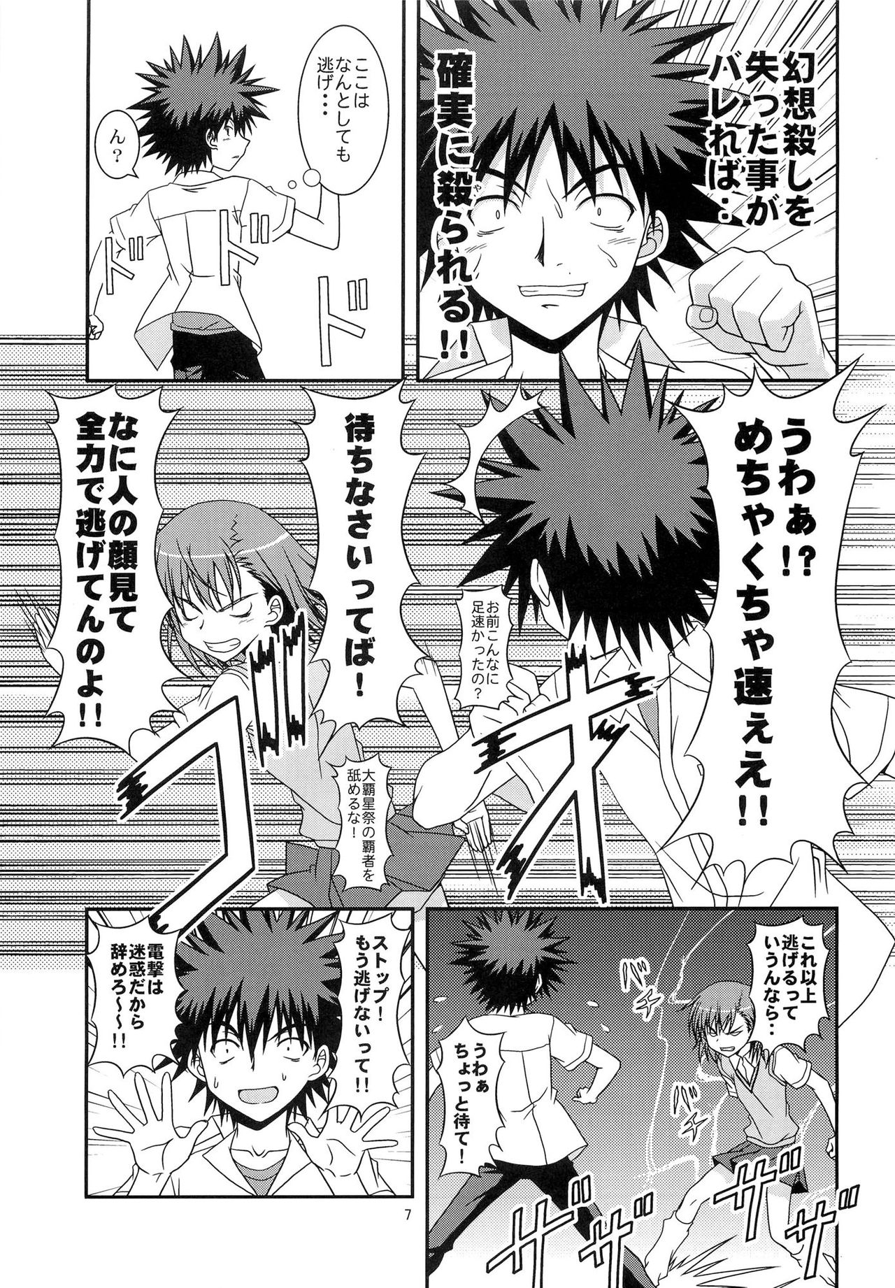 (C80) [Nisokusanmon (Muichimon)] Kobore Banashi (Toaru Majutsu no Index) 5