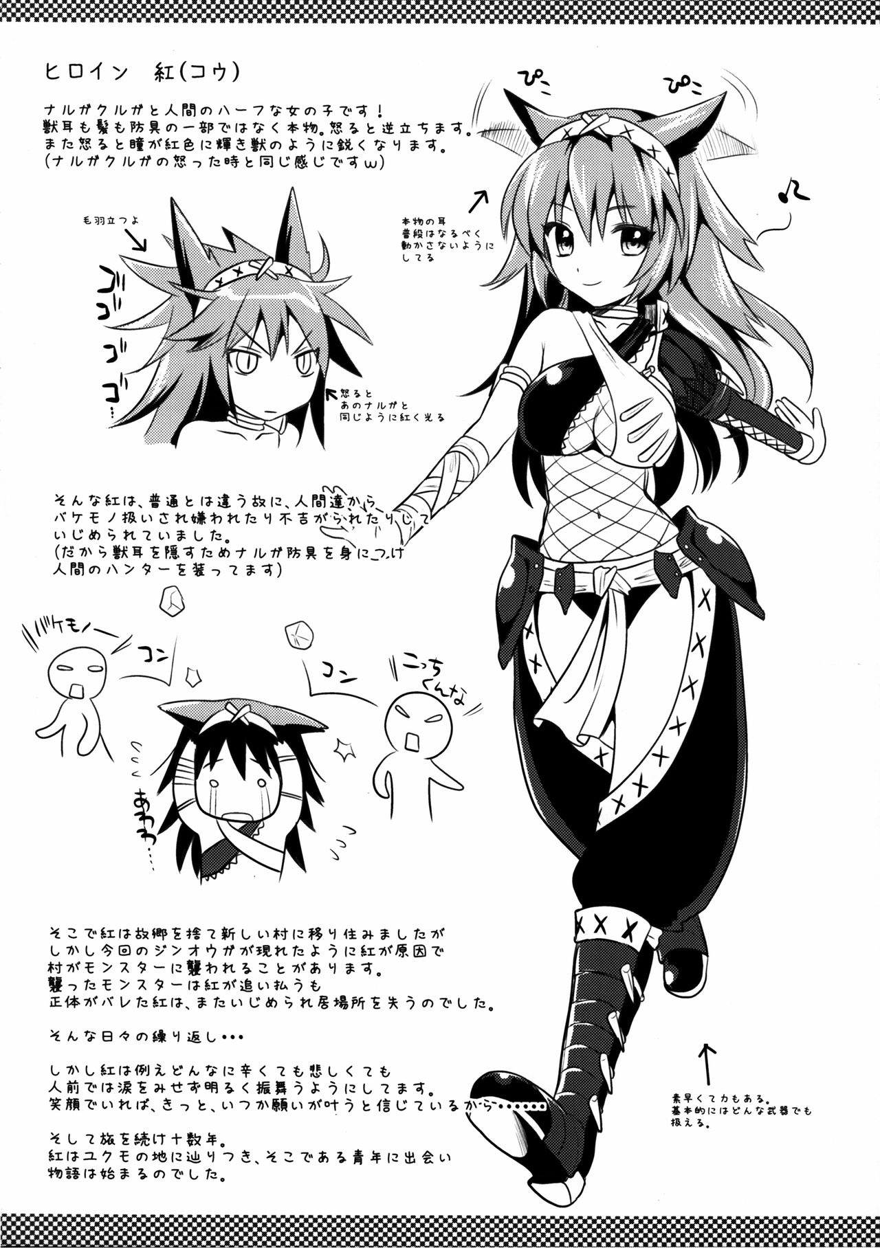 (C80) [YURIRU-RARIKA (Kojima Saya, Lazu)] KOU (Monster Hunter) [English] [Ero Manga Girl + FUKE] 44
