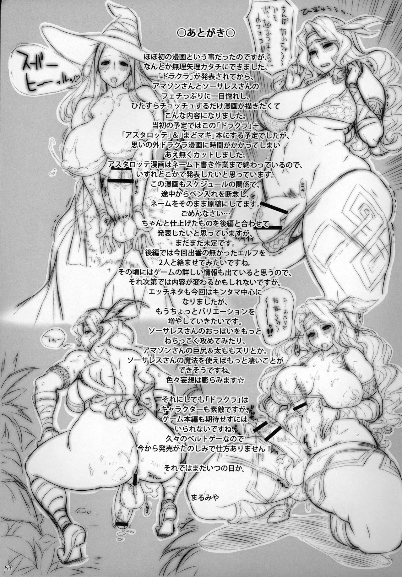 (C80) [OZONE (Marumiya)] Sorceress no Natsu, Amazon no Natsu. | 女巫與亞馬遜的戀愛夏天 (Dragon's Crown) [Chinese] [里界漢化組] 52