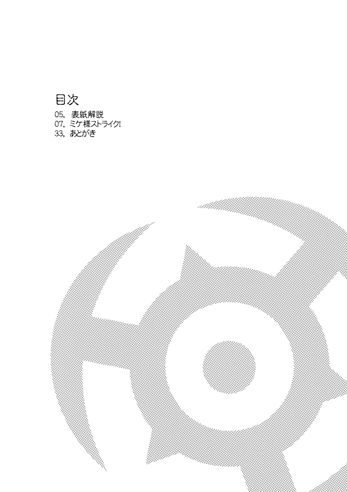 (C74) [Kezukuroi Kissa (Gochou)] Kanpanie OPpaiSuitai (Final Fantasy XI) 2