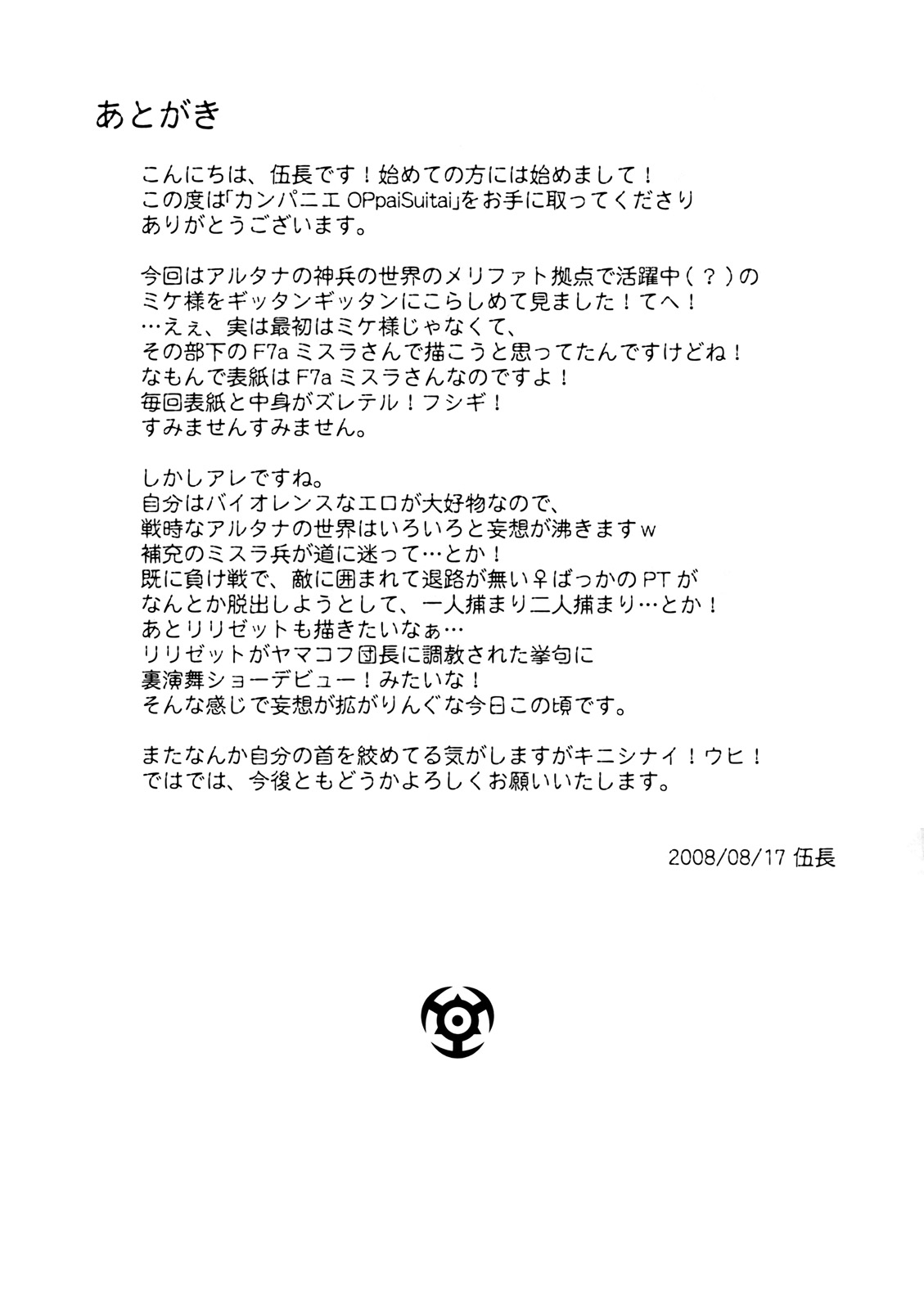 (C74) [Kezukuroi Kissa (Gochou)] Kanpanie OPpaiSuitai (Final Fantasy XI) 31