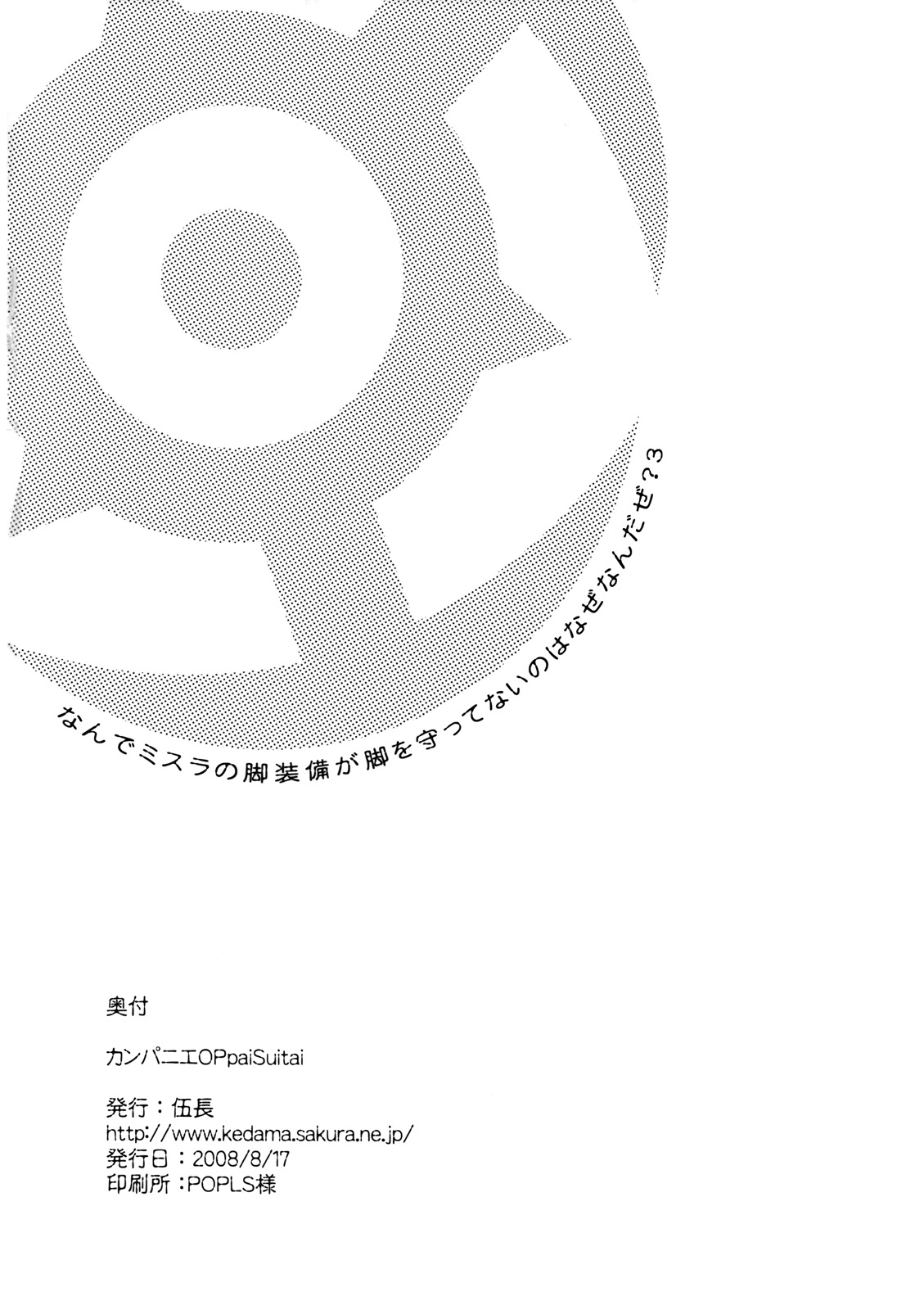(C74) [Kezukuroi Kissa (Gochou)] Kanpanie OPpaiSuitai (Final Fantasy XI) 32