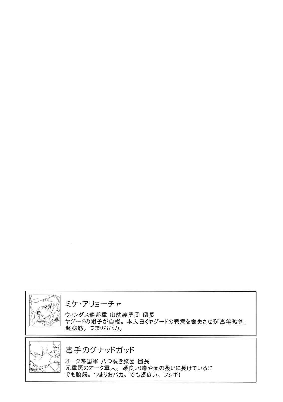 (C74) [Kezukuroi Kissa (Gochou)] Kanpanie OPpaiSuitai (Final Fantasy XI) 4
